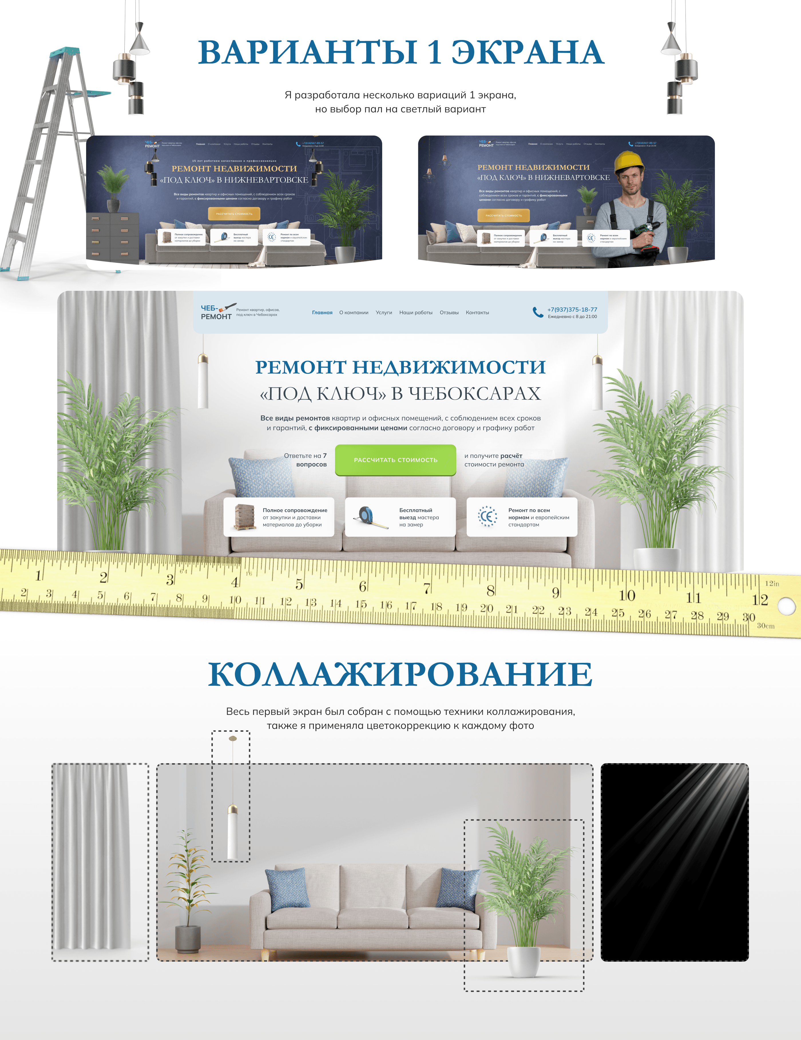 Лендинг по ремонту недвижимости — Изображение №2 — Графика, Маркетинг на Dprofile