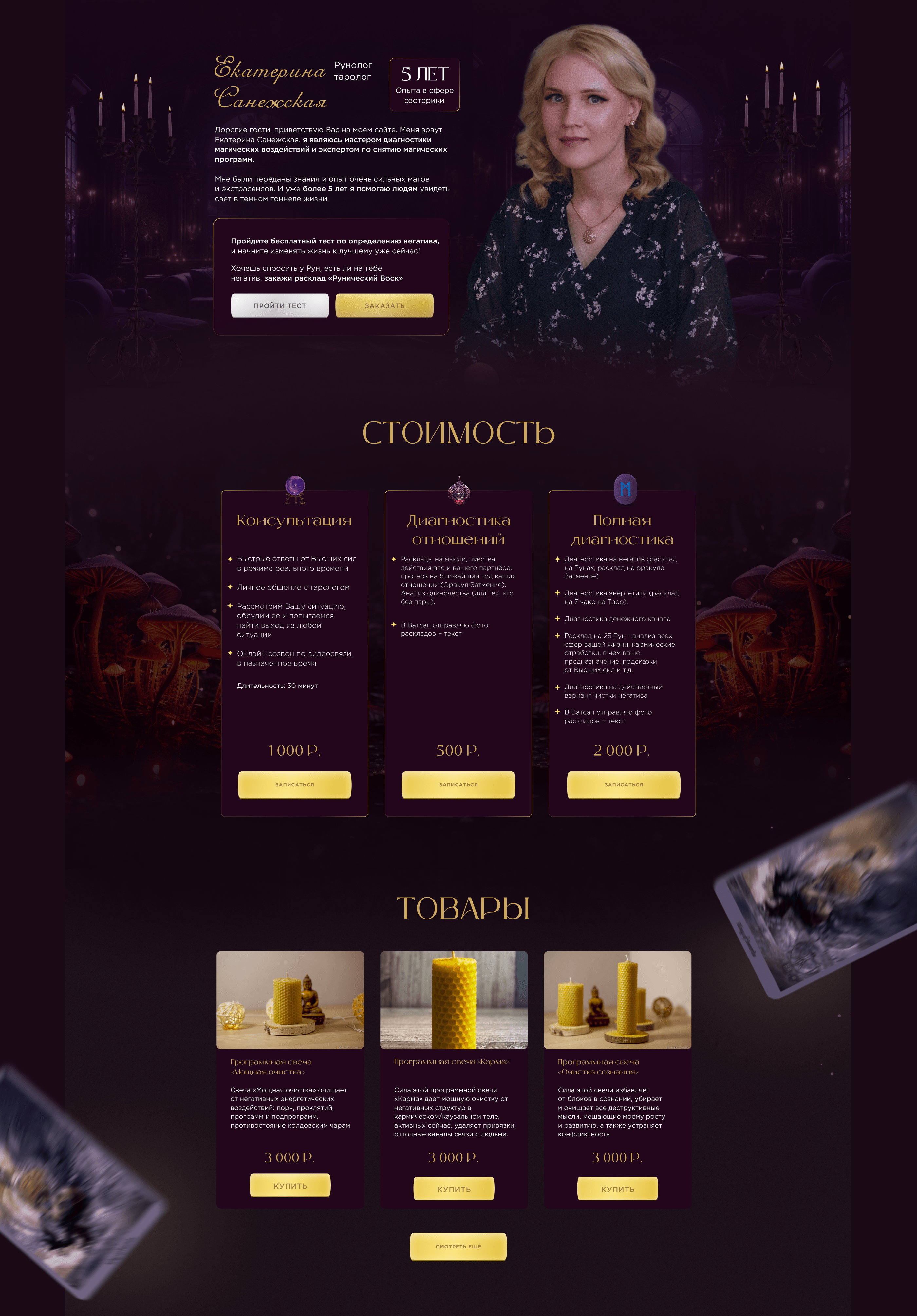 Лендинг для рунолога, таролога — Изображение №4 — Графика, Маркетинг на Dprofile