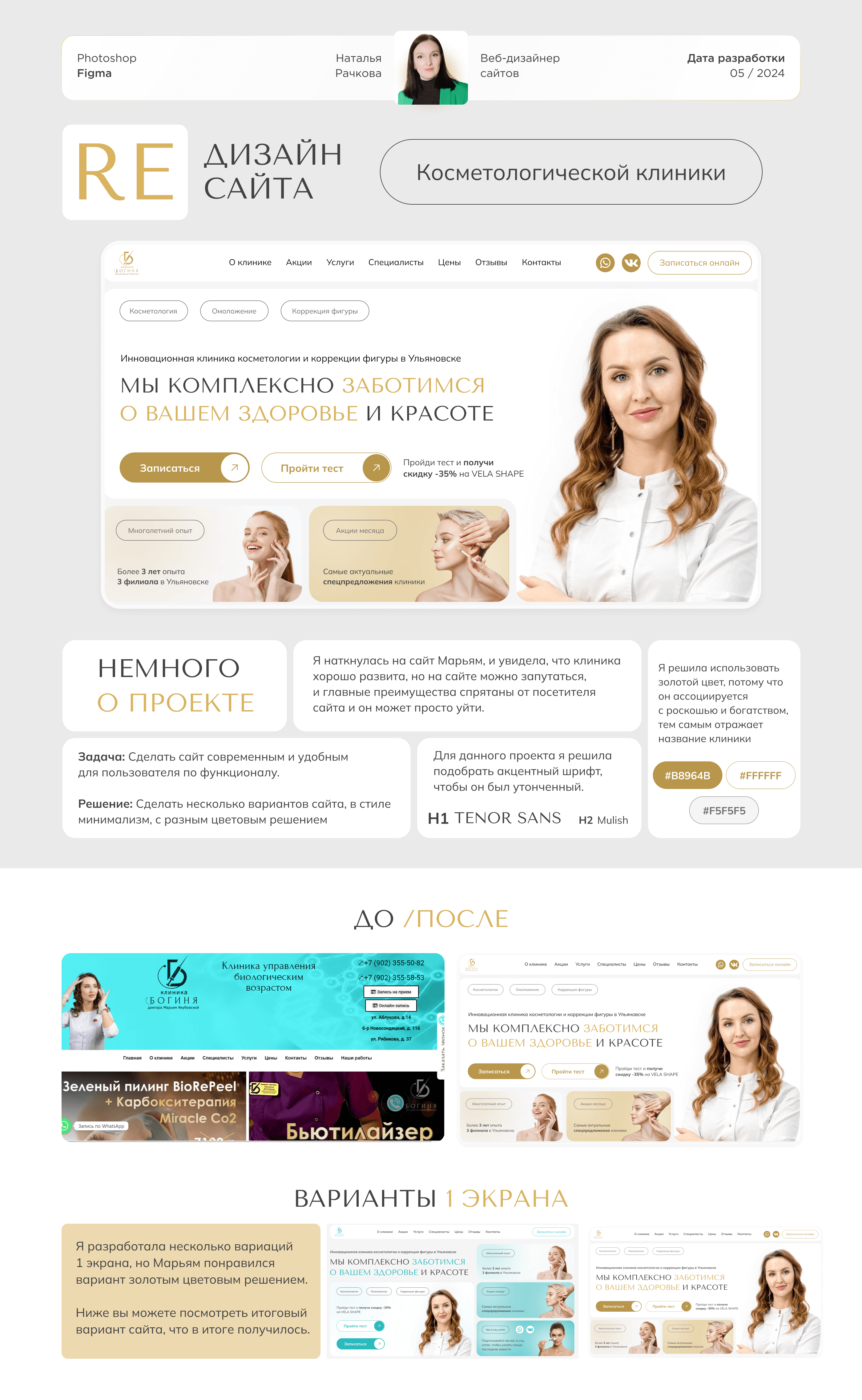 Сosmetology clinic website / Редизайн сайта клиники — Изображение №1 — Графика на Dprofile
