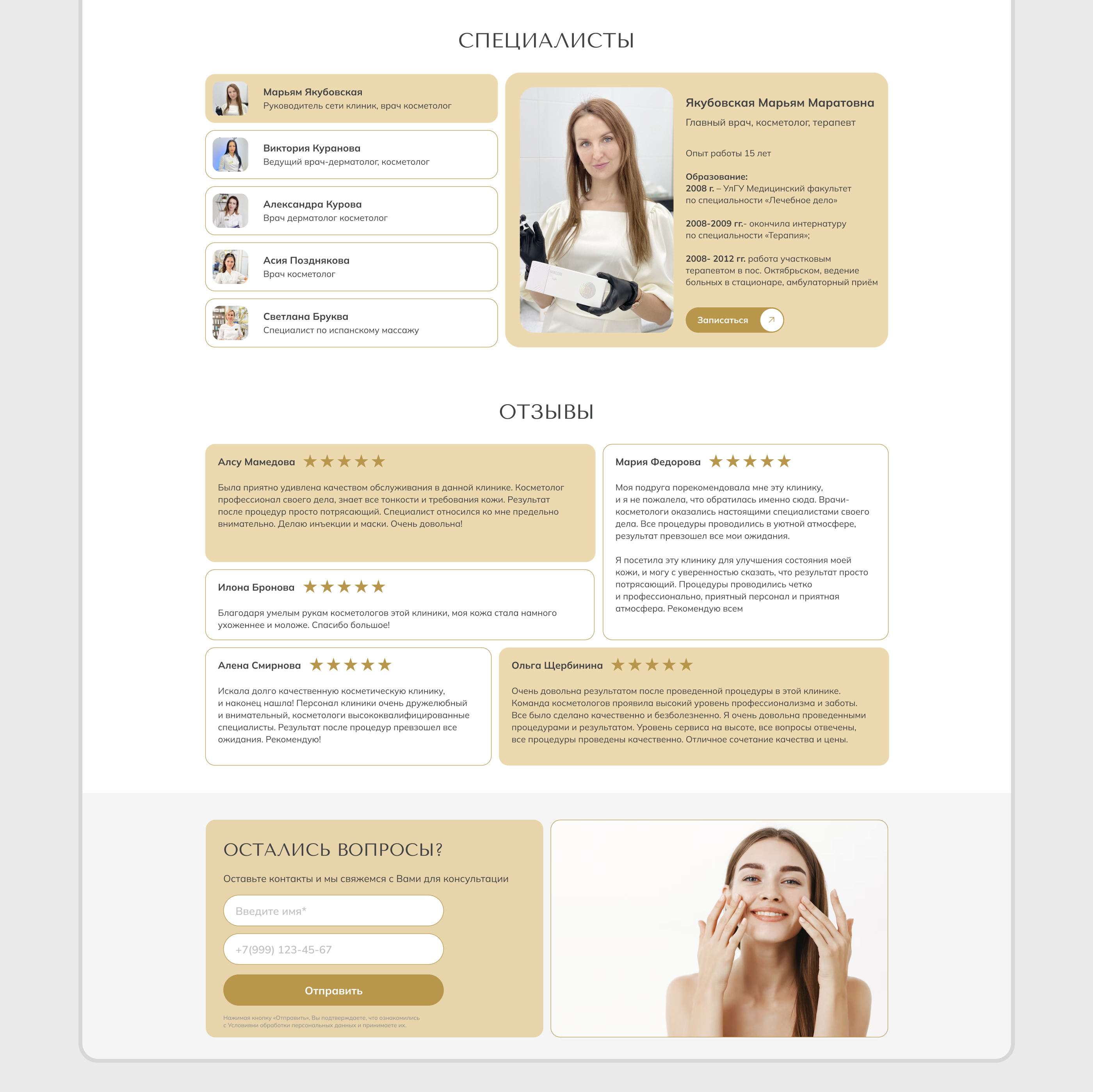 Сosmetology clinic website / Редизайн сайта клиники — Изображение №3 — Графика на Dprofile