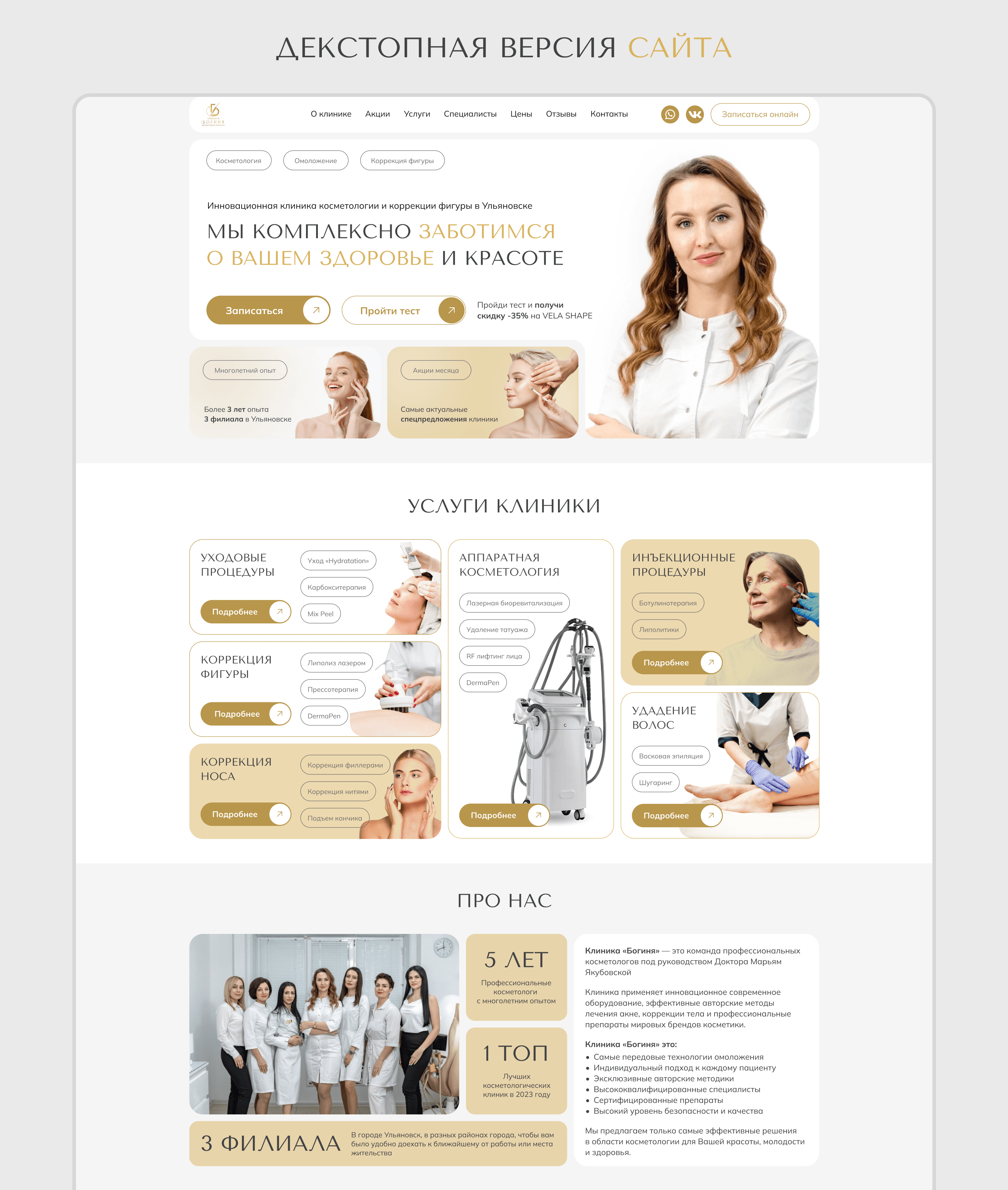 Сosmetology clinic website / Редизайн сайта клиники — Изображение №2 — Графика на Dprofile