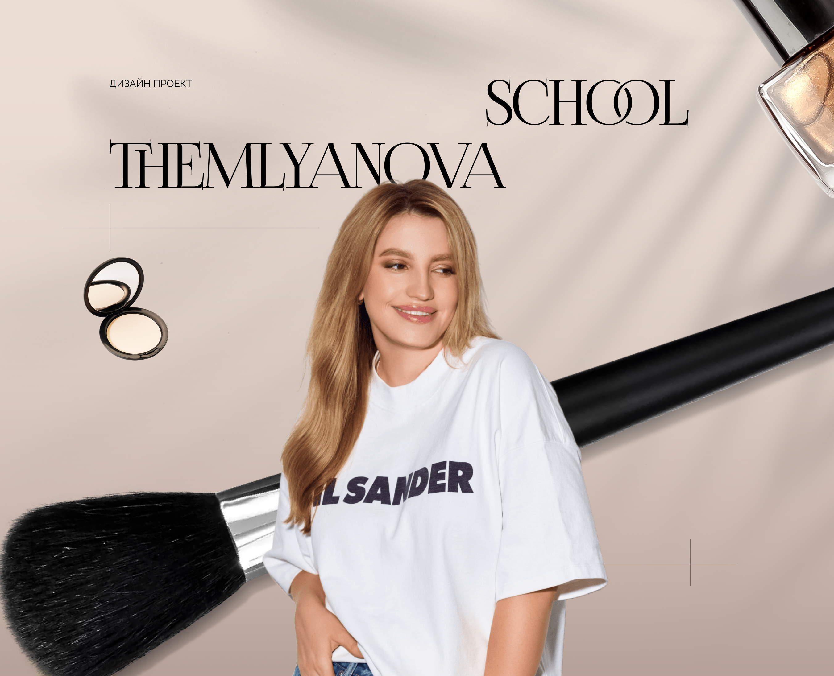 THEMLYANOVA SCHOOL — Интерфейсы, Маркетинг на Dprofile