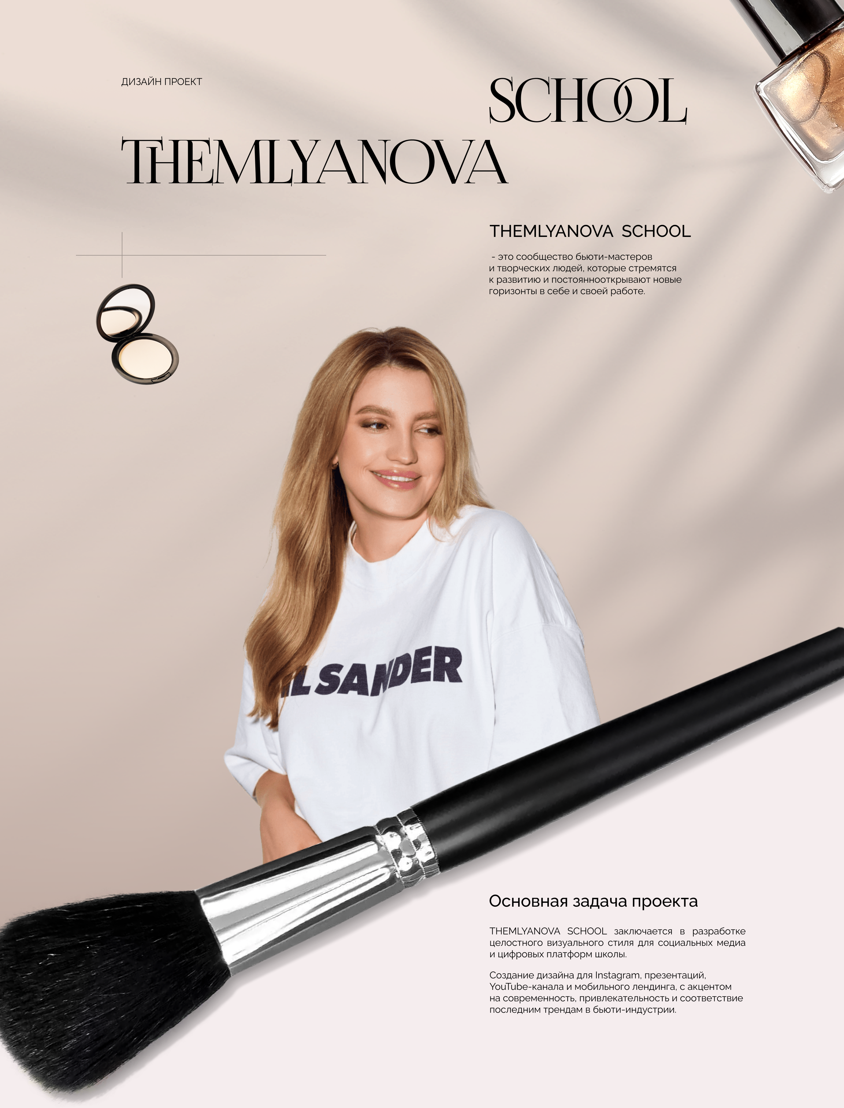 THEMLYANOVA SCHOOL — Изображение №1 — Интерфейсы, Маркетинг на Dprofile