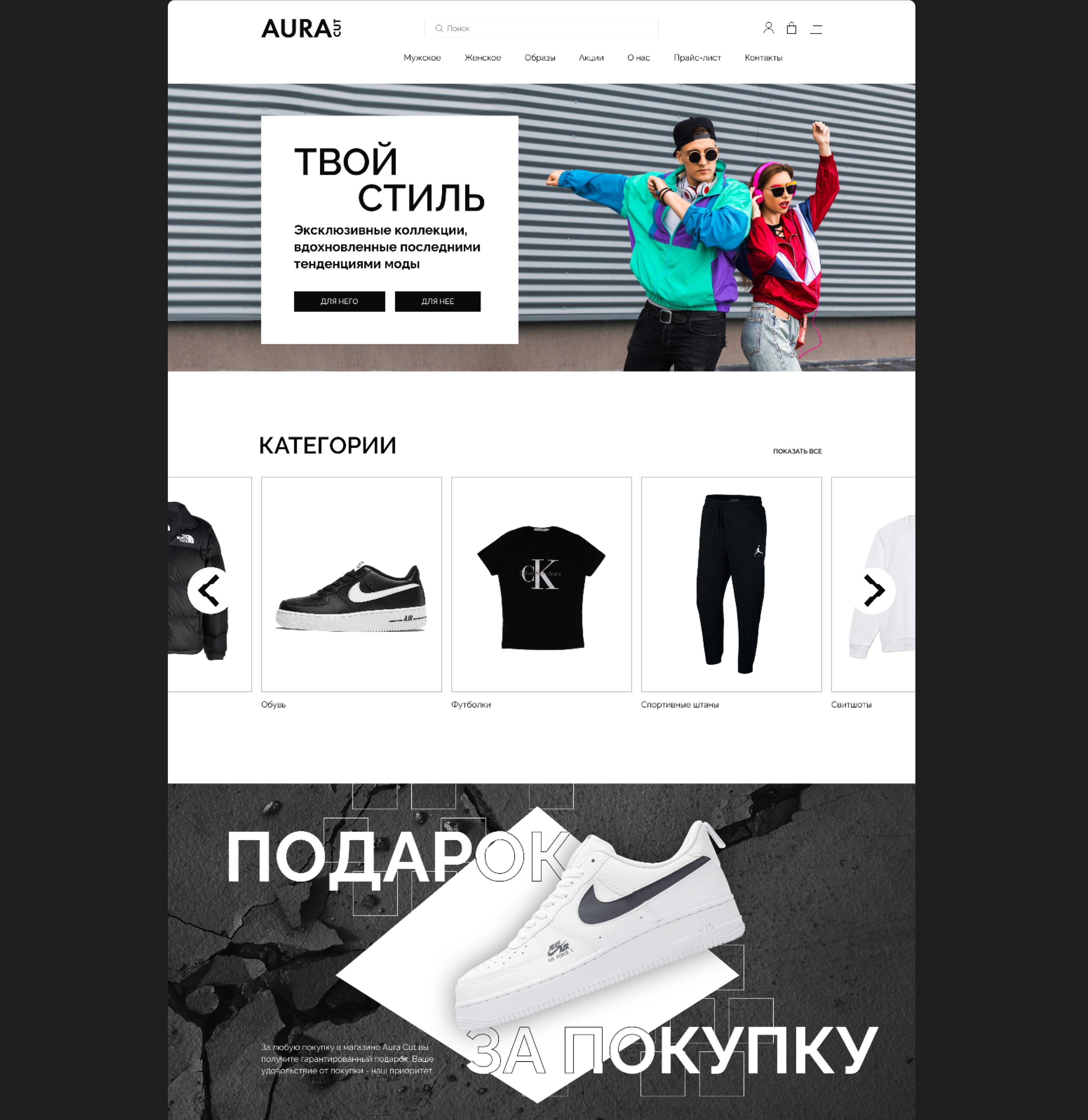 Aura cut | Cайт магазина — Изображение №2 — Интерфейсы, Брендинг на Dprofile