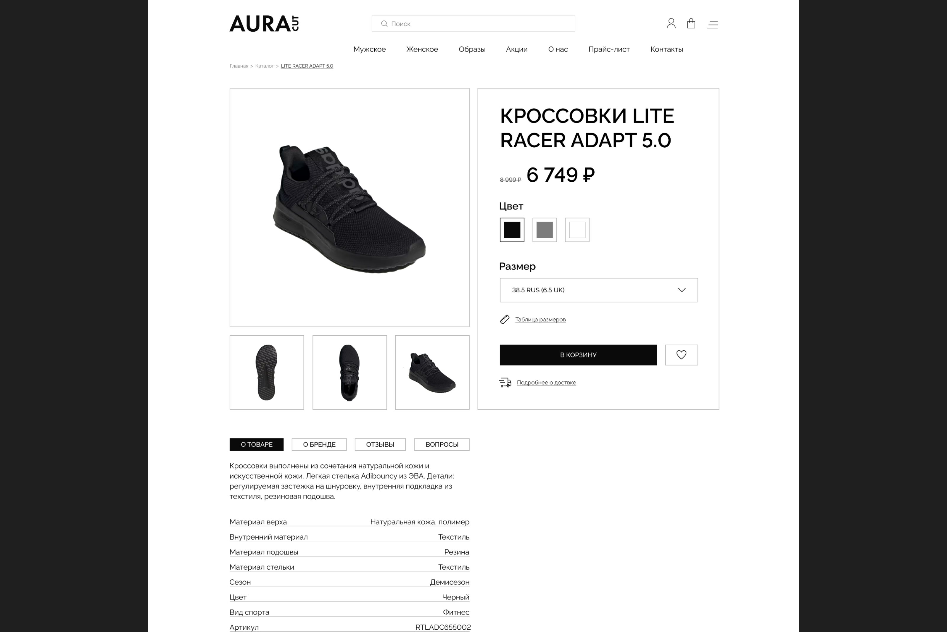 Aura cut | Cайт магазина — Изображение №14 — Интерфейсы, Брендинг на Dprofile
