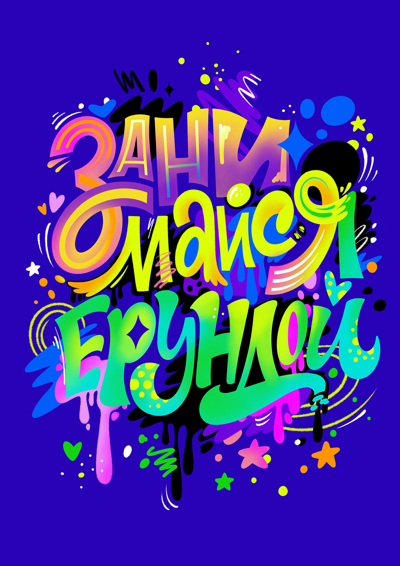 Вредные советы — Изображение №9 — Иллюстрация, Графика на Dprofile