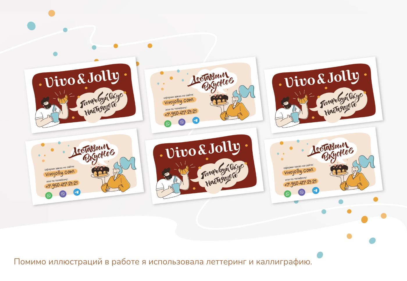 Дизайн персонажей Vivo&Jolly — Изображение №5 — Иллюстрация, Графика на Dprofile