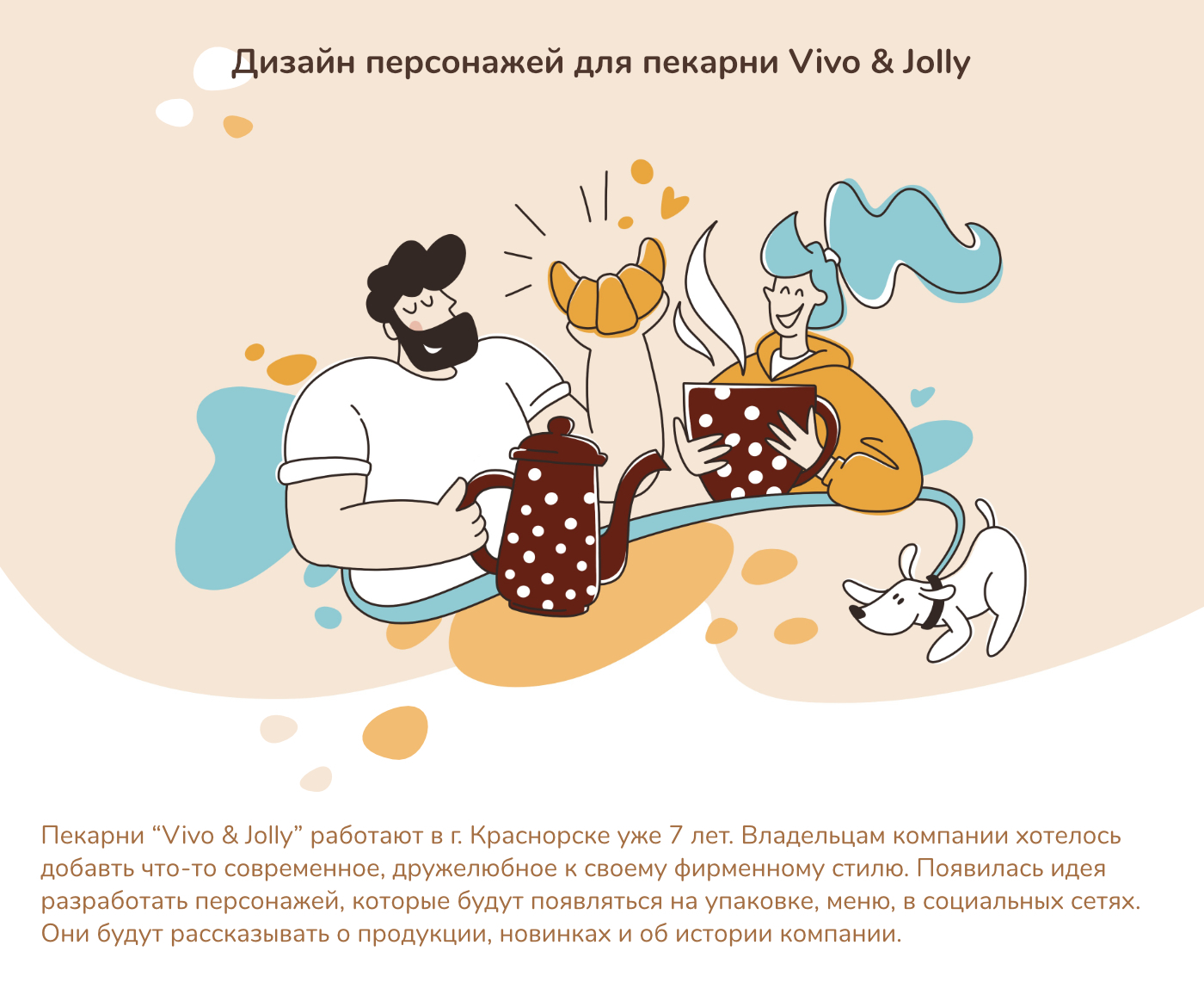 Дизайн персонажей Vivo&Jolly — Изображение №1 — Иллюстрация, Графика на Dprofile