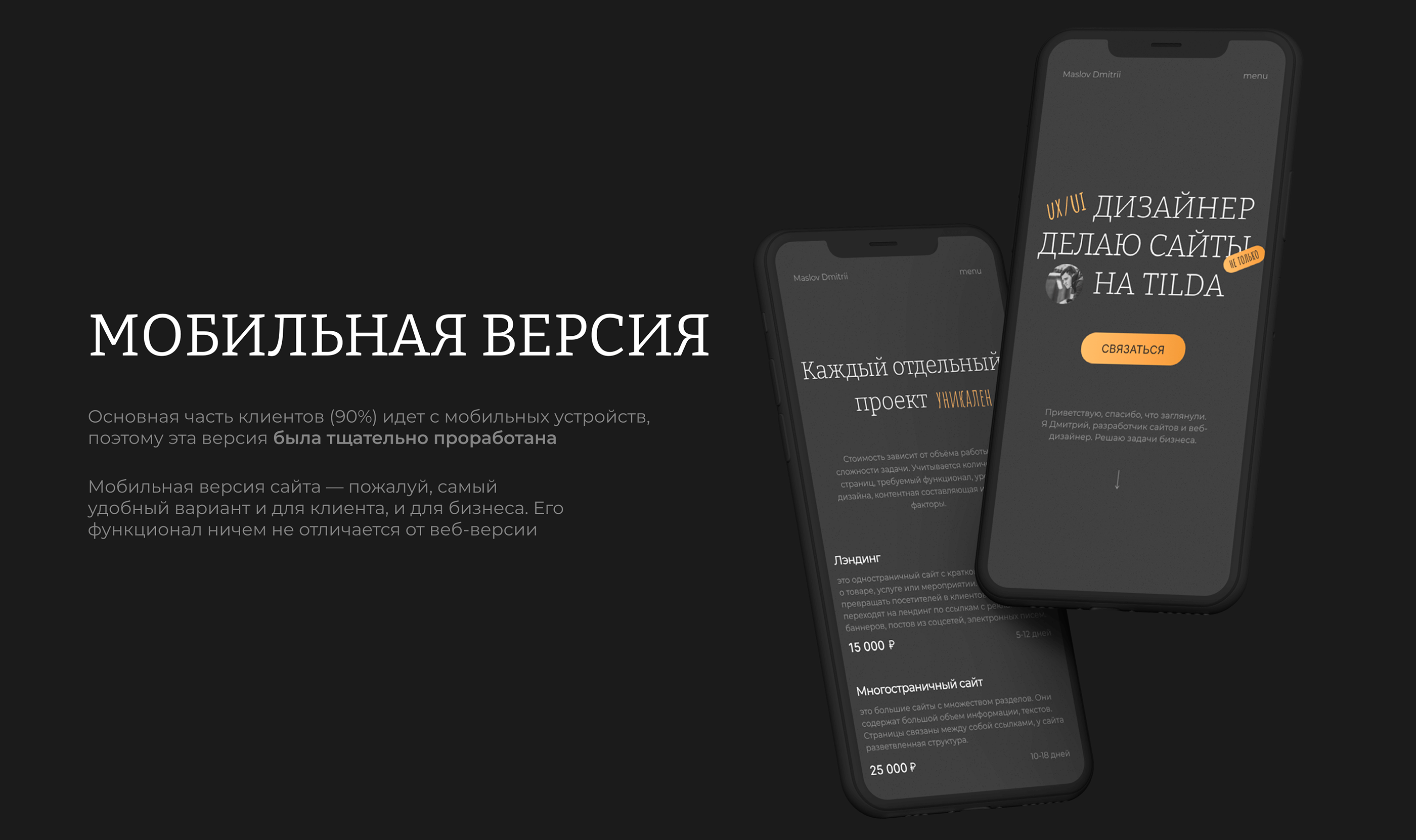Мой сайт портфолио UI/UX разработчика — Изображение №5 — Интерфейсы, Графика на Dprofile