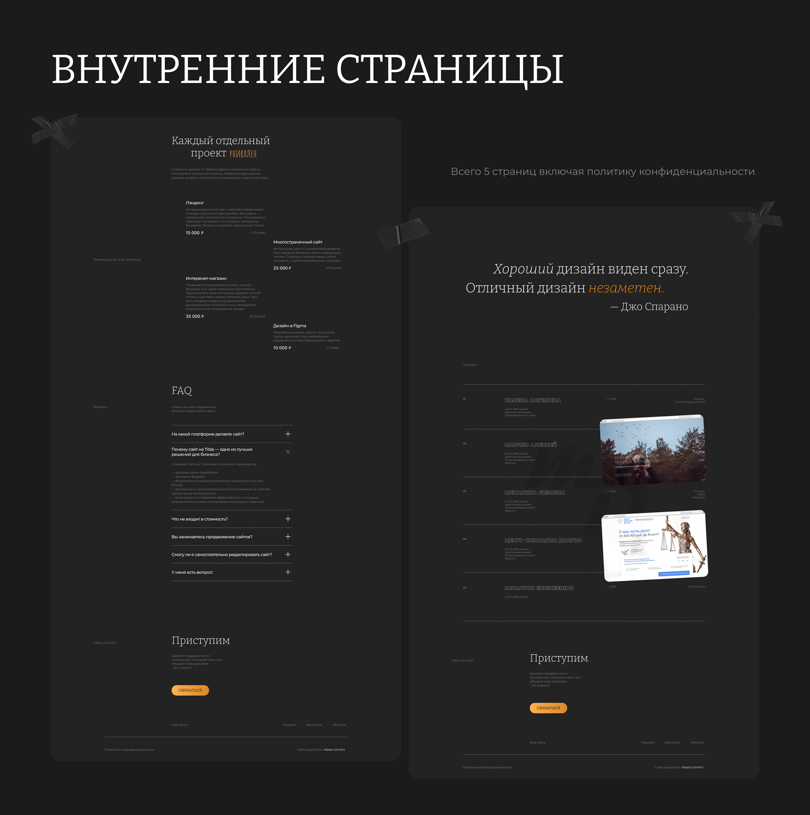 Мой сайт портфолио UI/UX разработчика — Изображение №4 — Интерфейсы, Графика на Dprofile