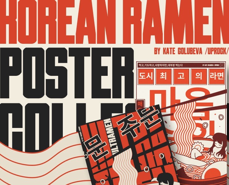 KOREAN RAMEN | POSTER COLLECTION — Иллюстрация, Графика на Dprofile
