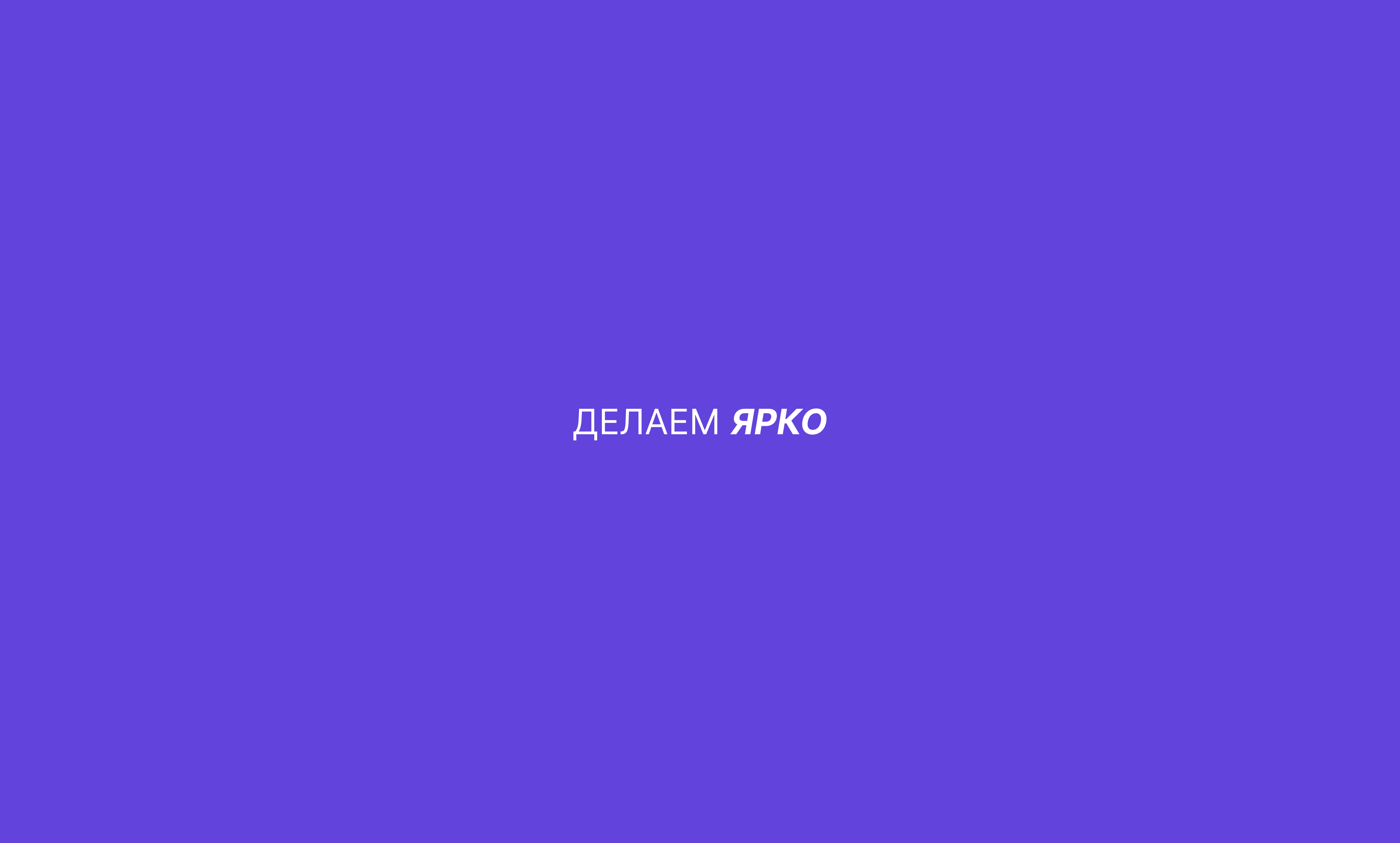 LED | Брендинг — Изображение №4 — Брендинг на Dprofile