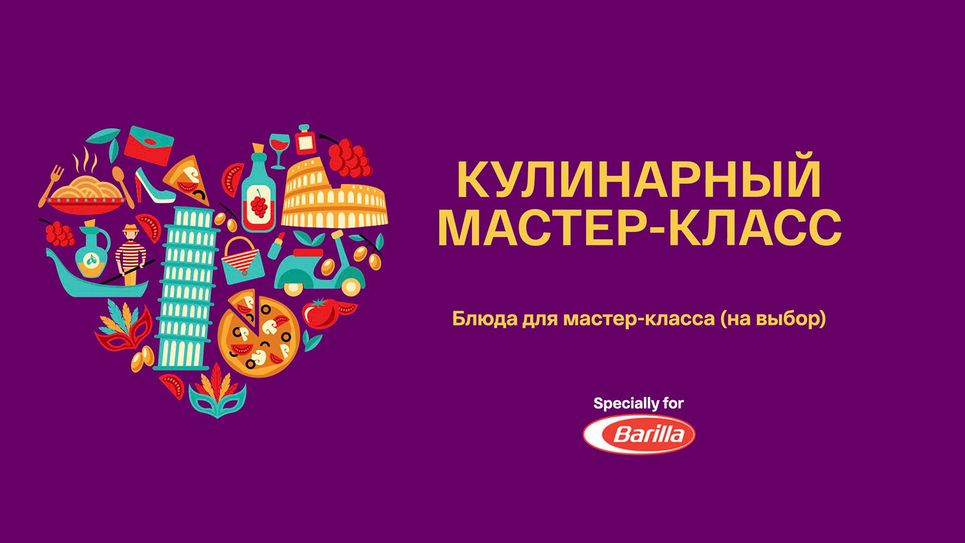 Barilla — Изображение №7 — Брендинг, Графика на Dprofile