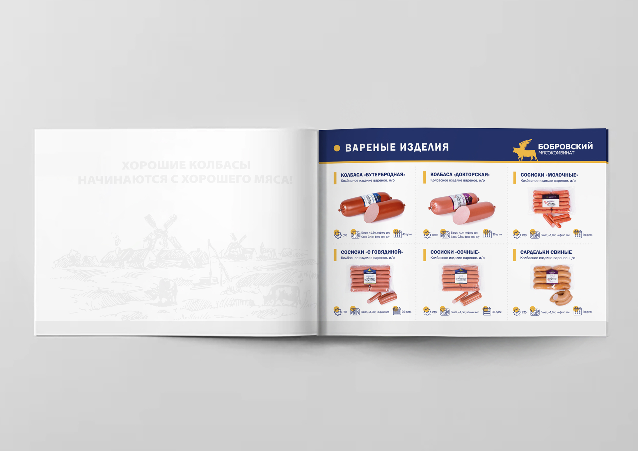Каталог продукции «Бобровский мясокомбинат» для оптовых закупок — Изображение №5 — Брендинг, Графика на Dprofile
