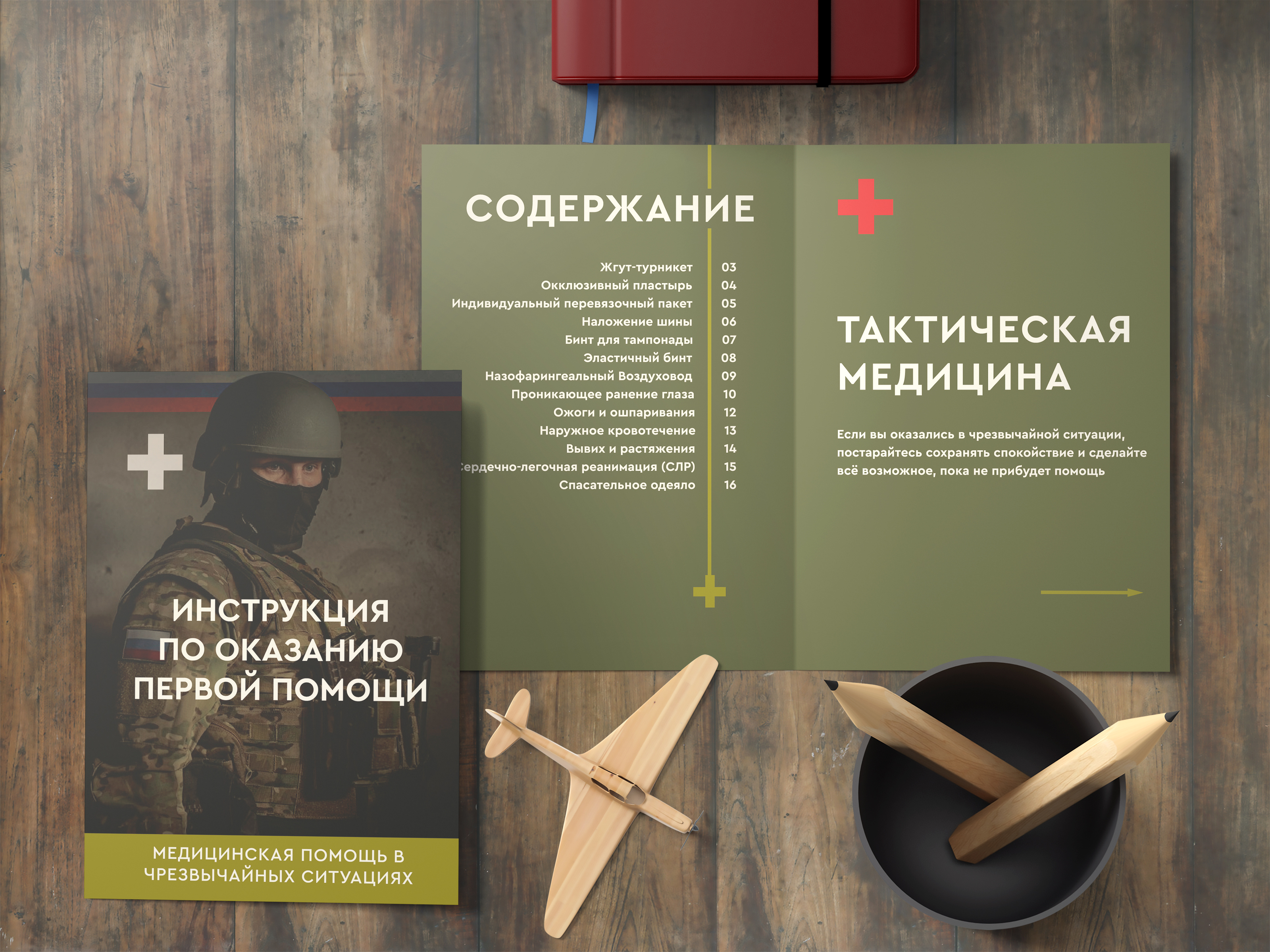Карманный справочник по тактической медицине — Изображение №1 — Графика на Dprofile
