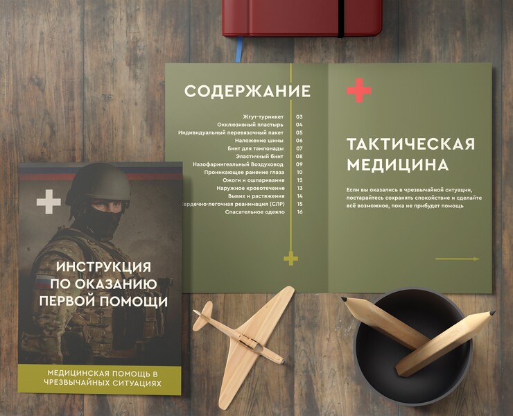 Карманный справочник по тактической медицине — Графика на Dprofile