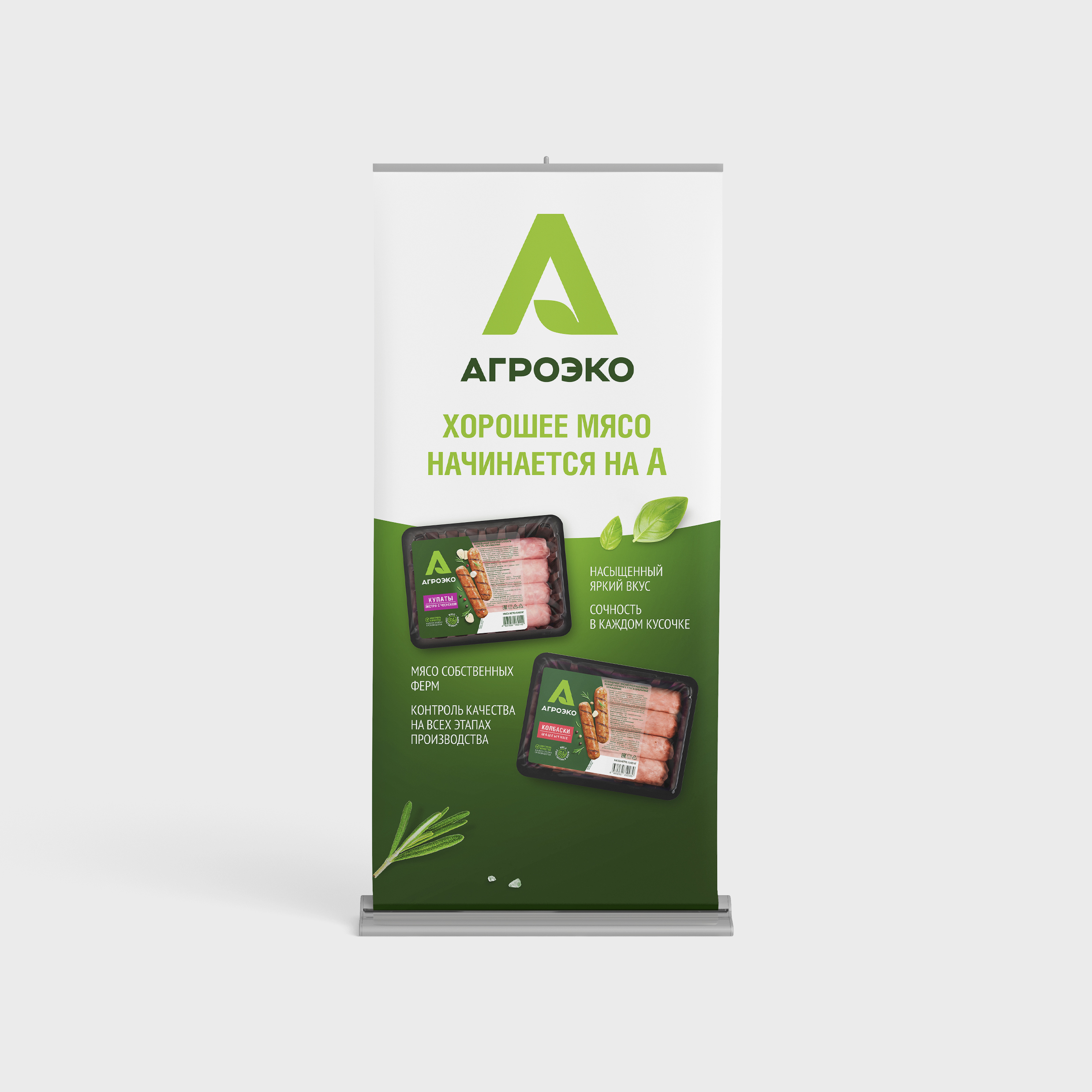 POSM для группы компаний «АГРОЭКО» — Изображение №3 — Брендинг, Маркетинг на Dprofile