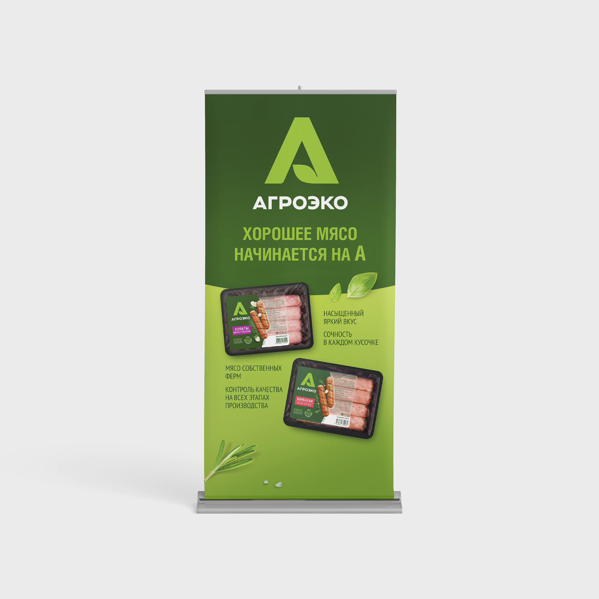 POSM для группы компаний «АГРОЭКО» — Изображение №5 — Брендинг, Маркетинг на Dprofile