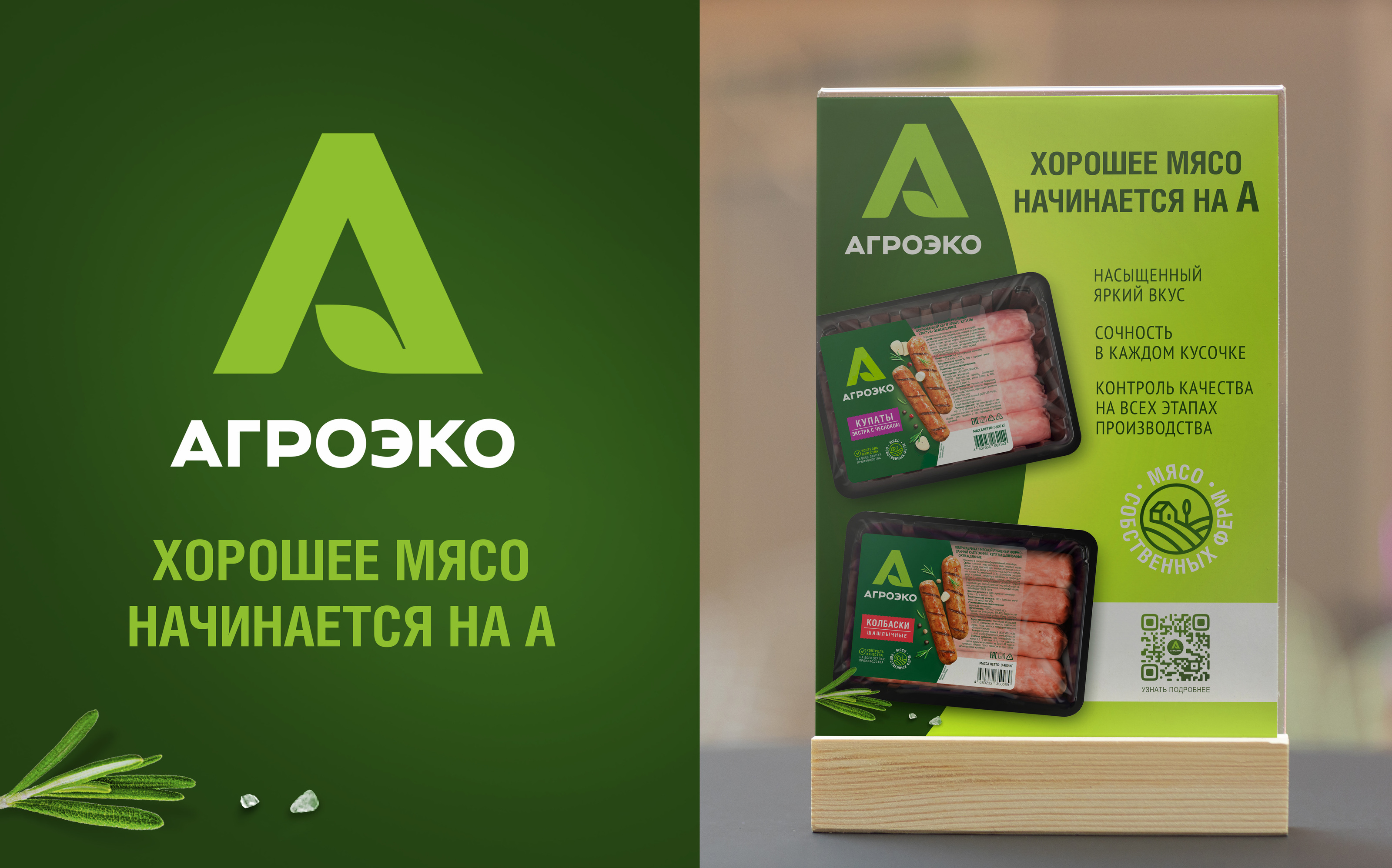 POSM для группы компаний «АГРОЭКО» — Изображение №1 — Брендинг, Маркетинг на Dprofile