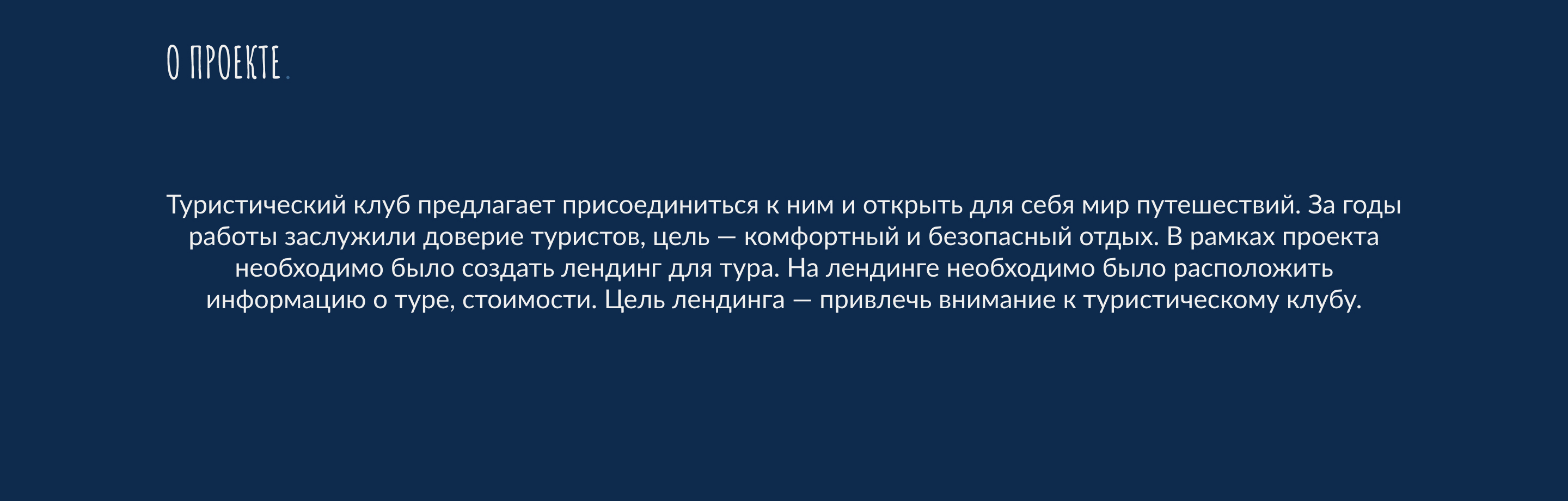 Лендинг для туристического клуба — Изображение №1 — Интерфейсы, Графика на Dprofile