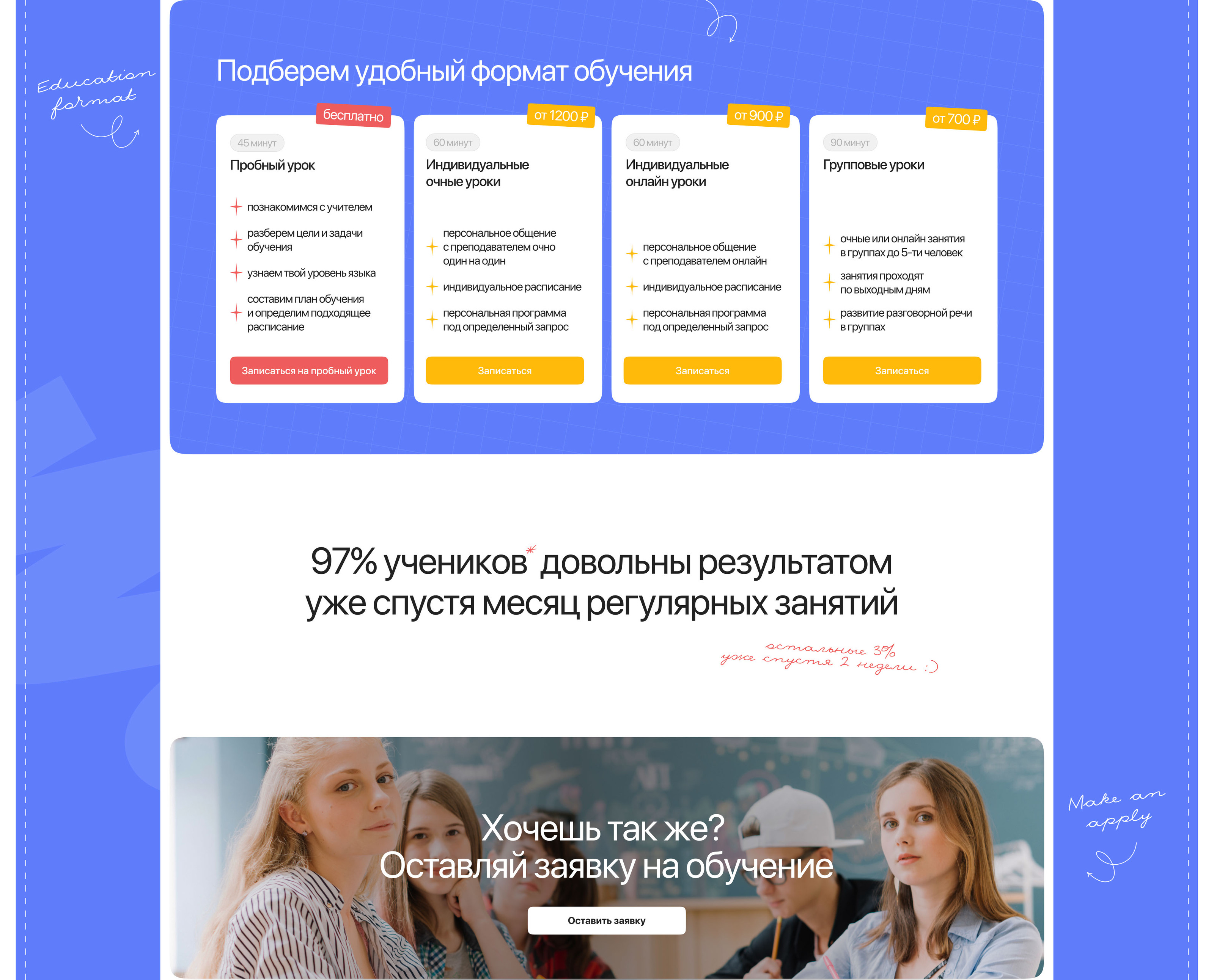 UX/UI - Дизайн сайта для школы английского языка — Изображение №7 — Брендинг, Интерфейсы на Dprofile