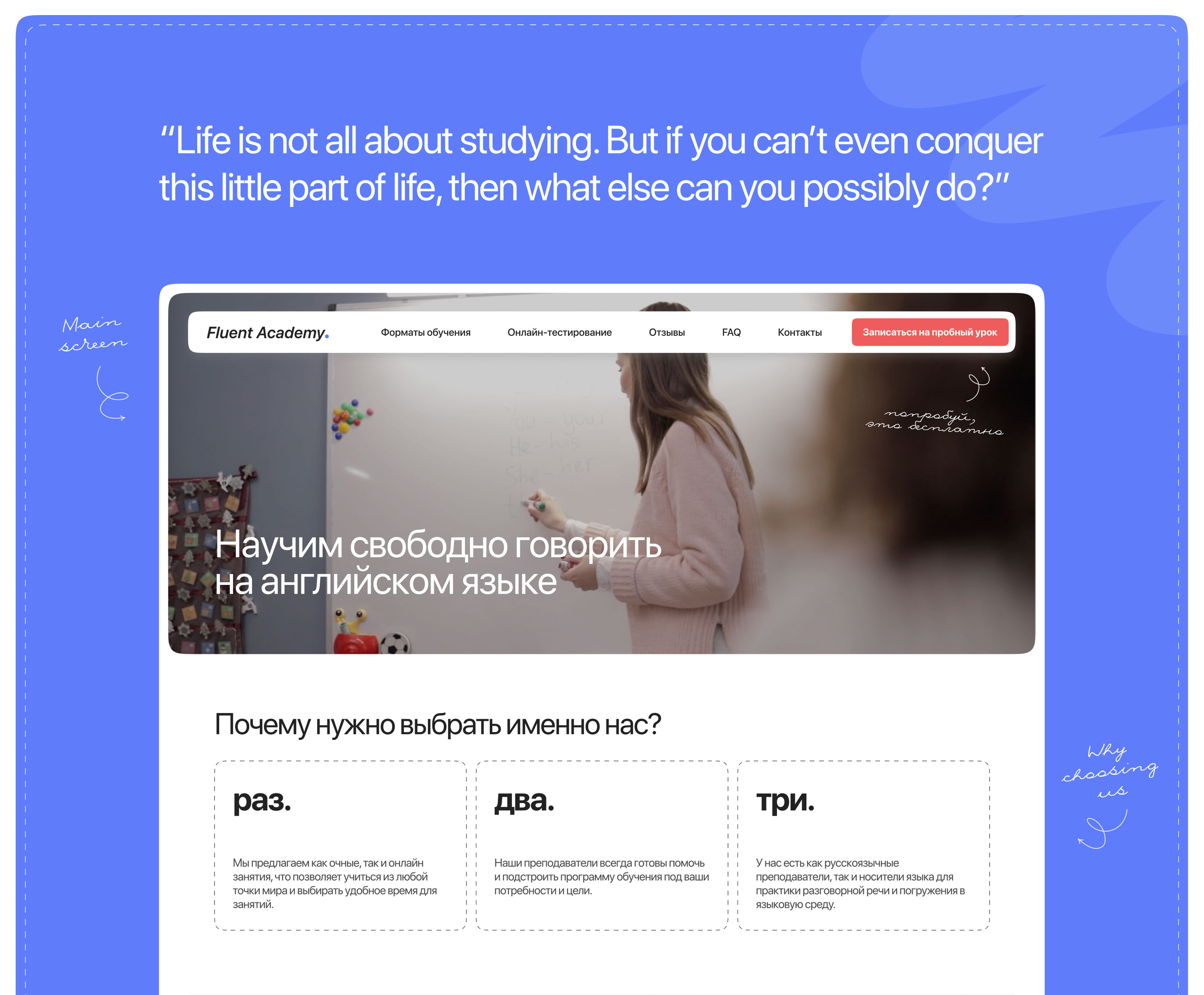 UX/UI - Дизайн сайта для школы английского языка — Изображение №6 — Брендинг, Интерфейсы на Dprofile