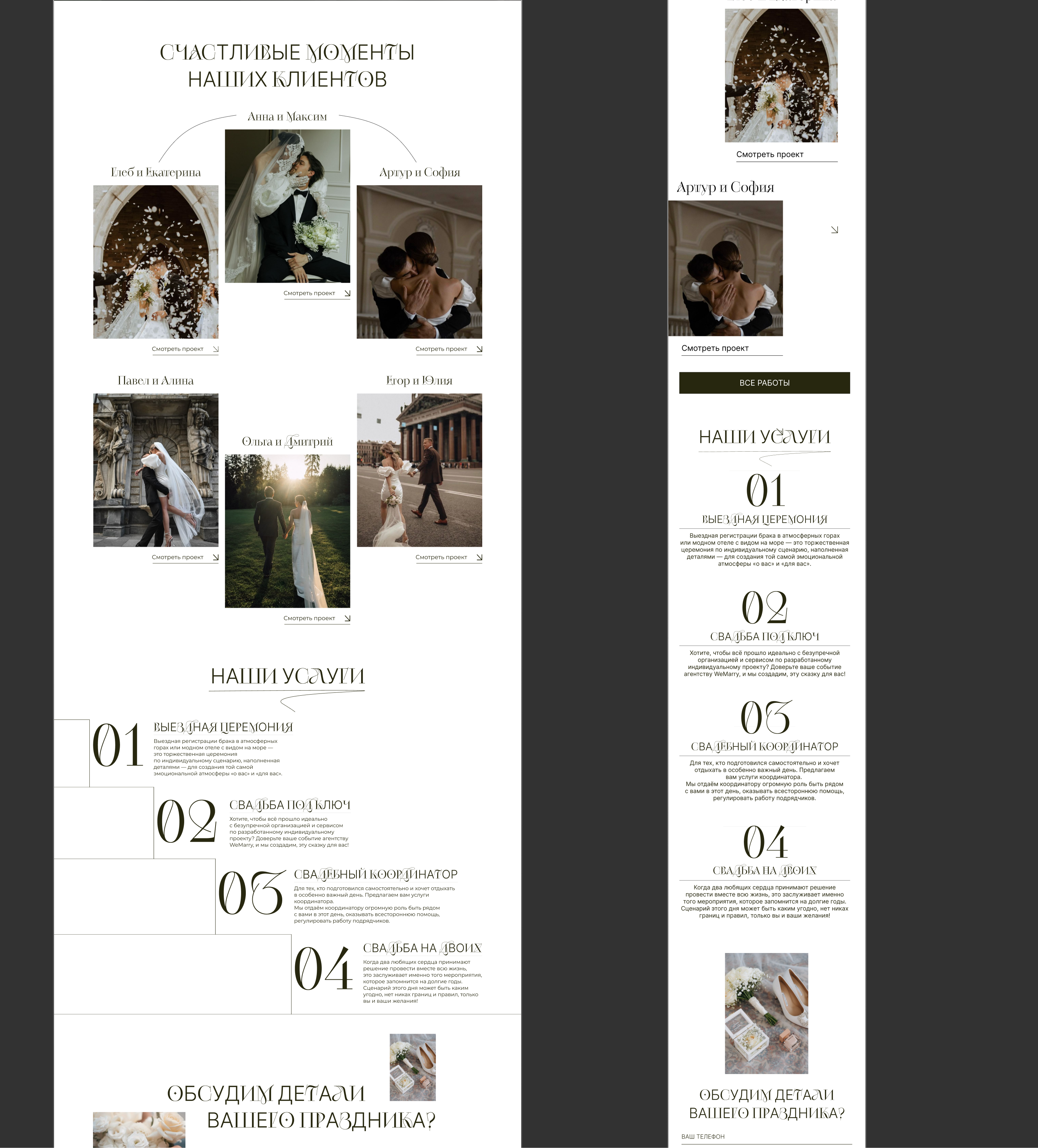 Сайт для свадебного агентства — Изображение №3 — Интерфейсы, Брендинг на Dprofile