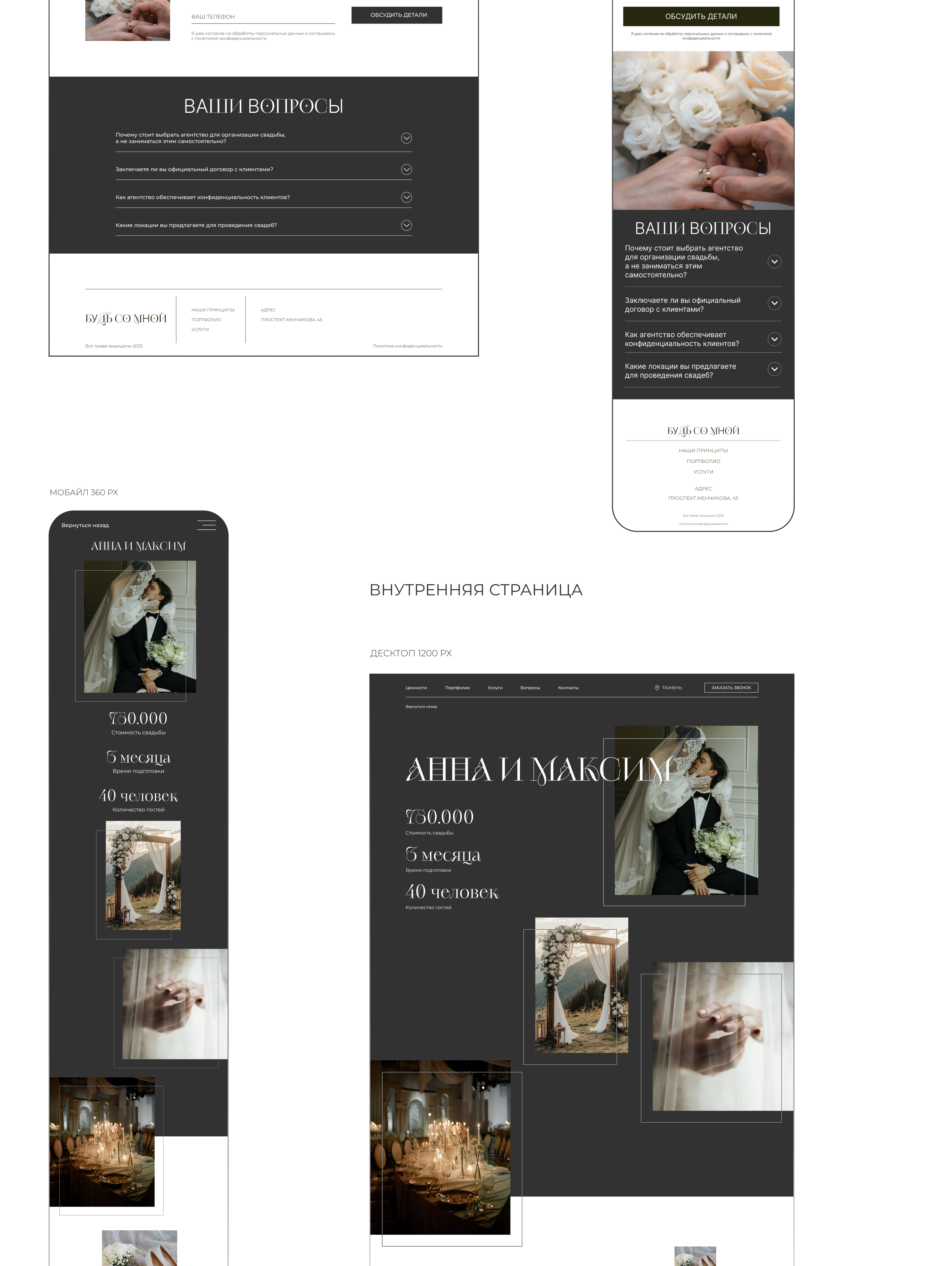 Сайт для свадебного агентства — Изображение №4 — Интерфейсы, Брендинг на Dprofile