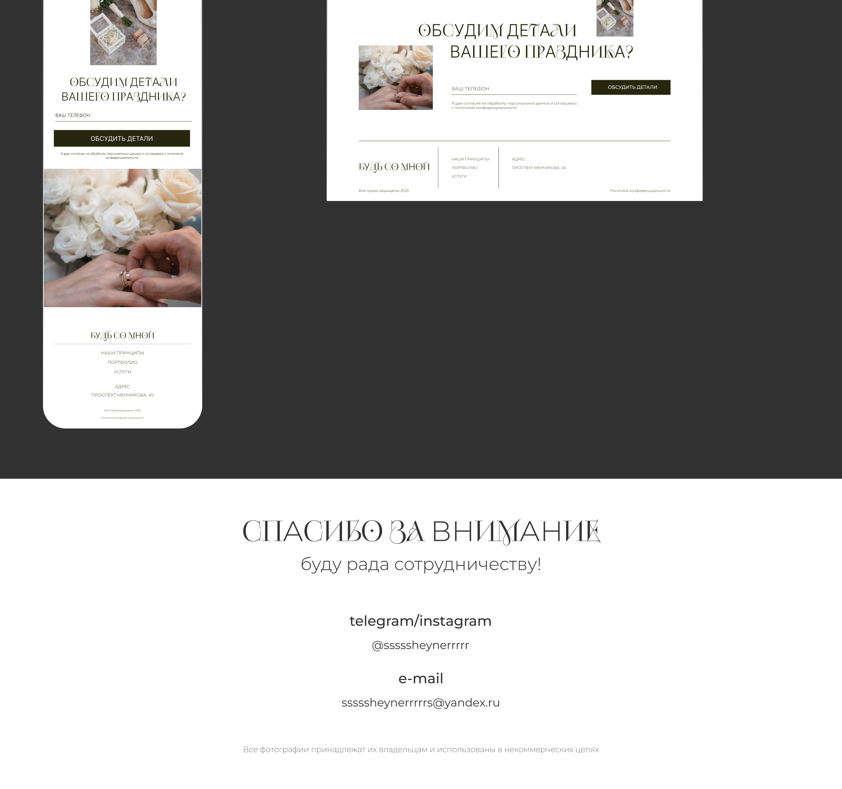 Сайт для свадебного агентства — Изображение №5 — Интерфейсы, Брендинг на Dprofile