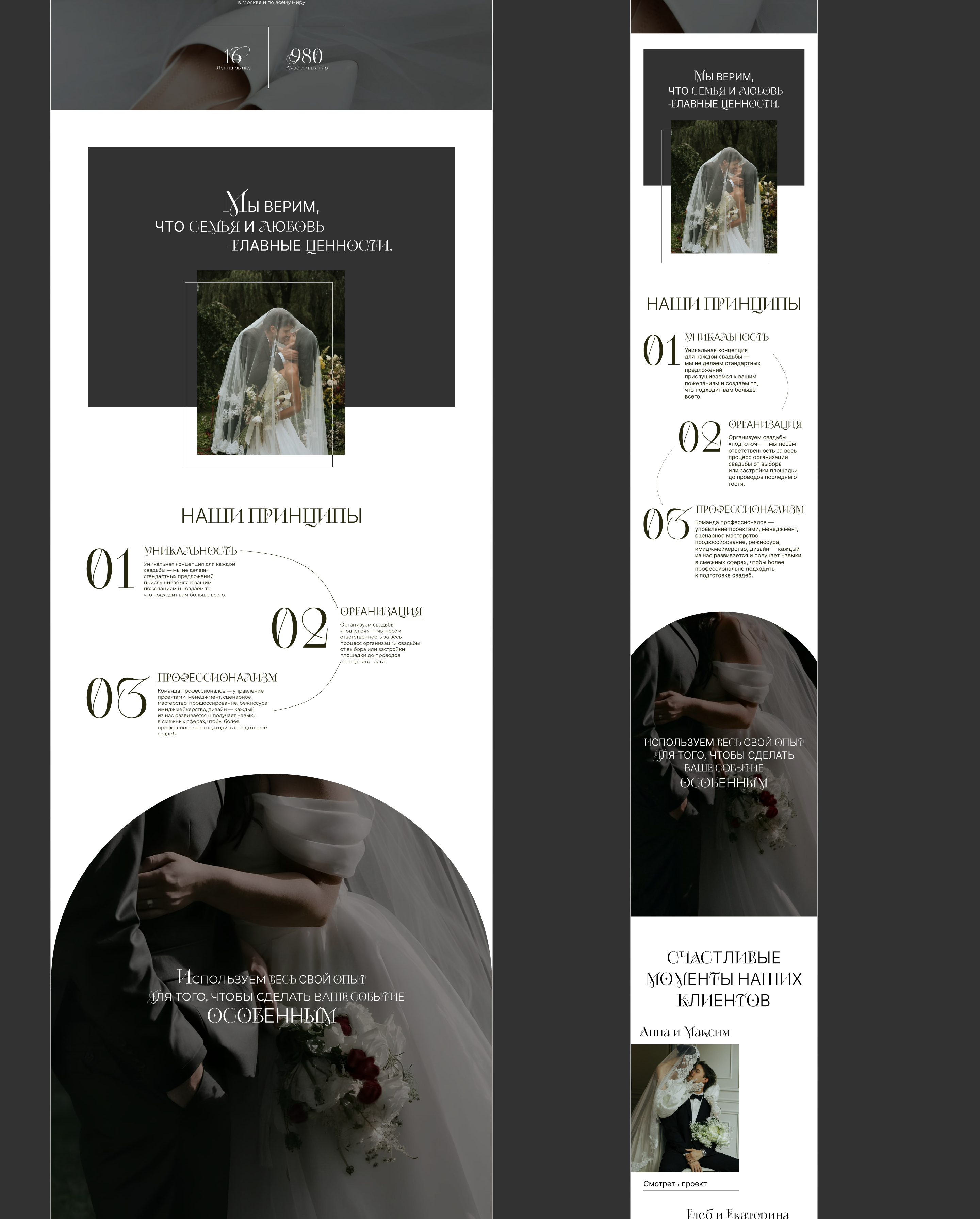 Сайт для свадебного агентства — Изображение №2 — Интерфейсы, Брендинг на Dprofile