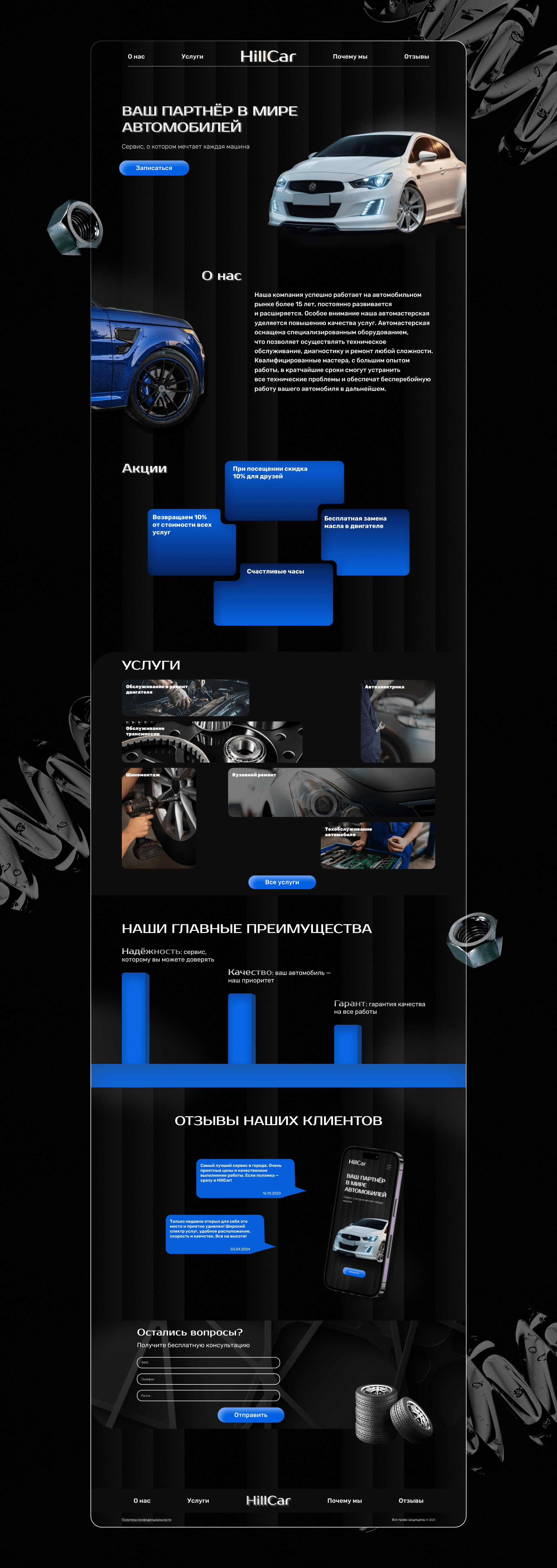 HillCar - Автосервис — Изображение №1 — Интерфейсы на Dprofile