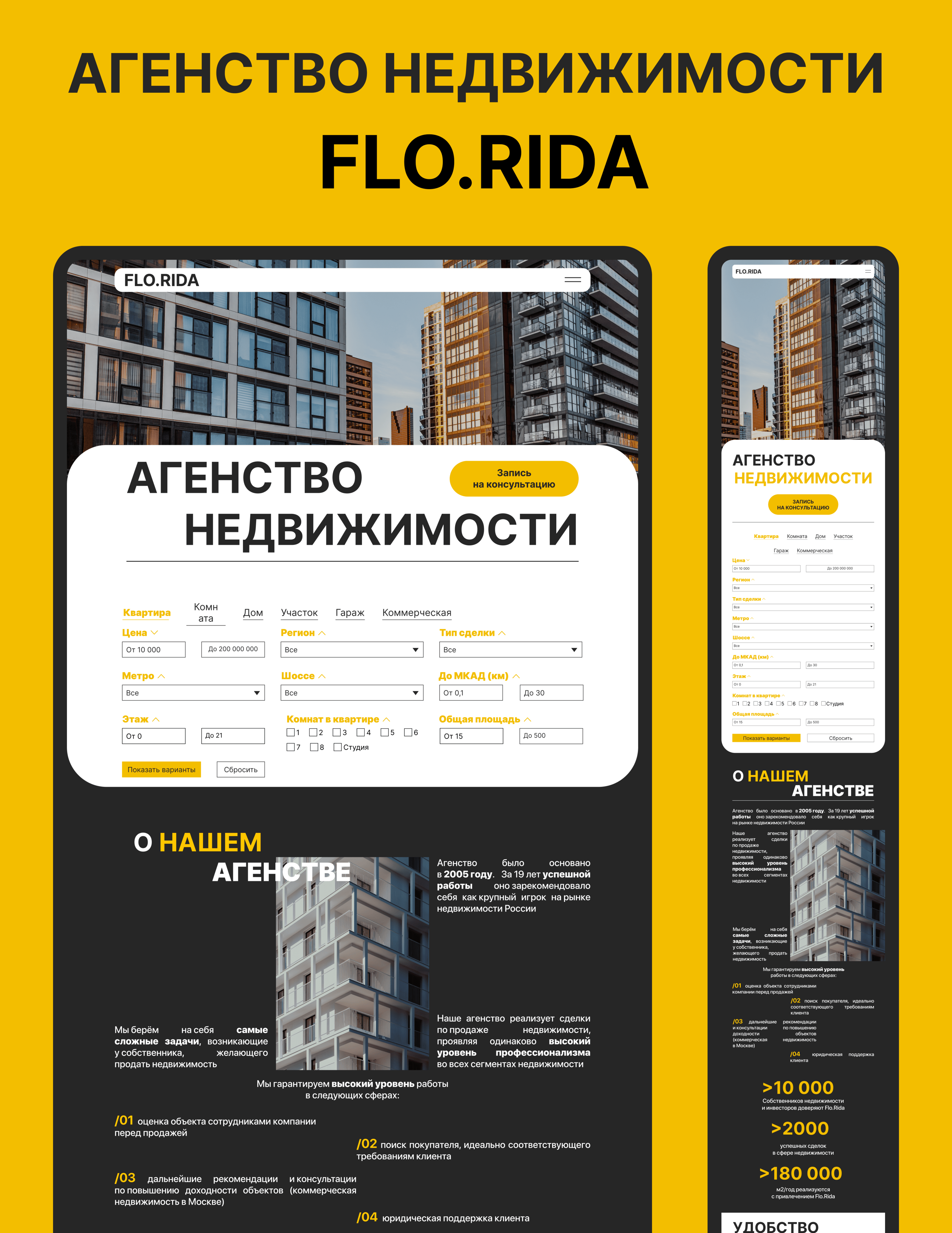 Агенство недвижимости Flo.Rida — Изображение №1 — Интерфейсы на Dprofile