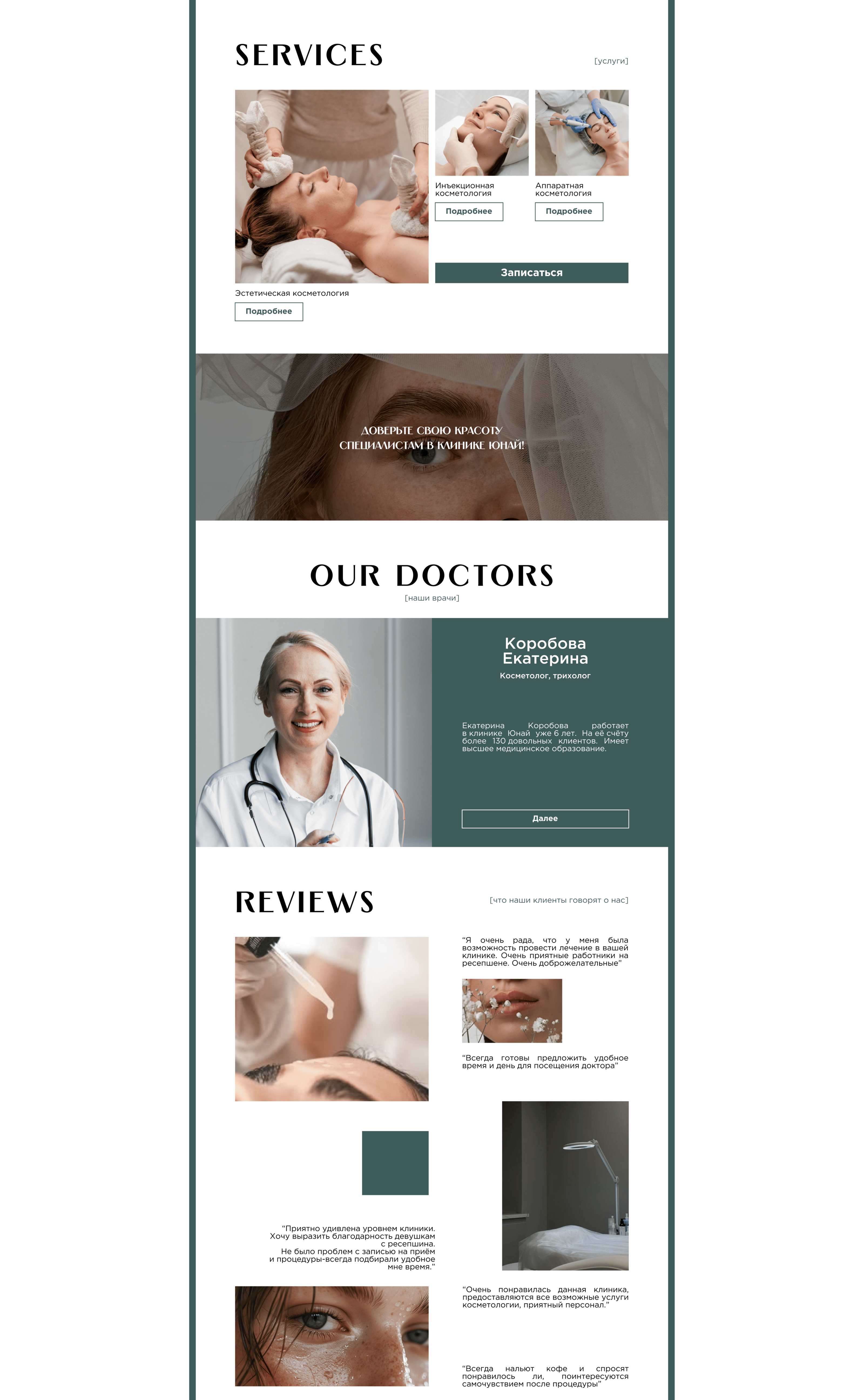 Сайт для косметологии | Landing page — Изображение №2 — Интерфейсы на Dprofile
