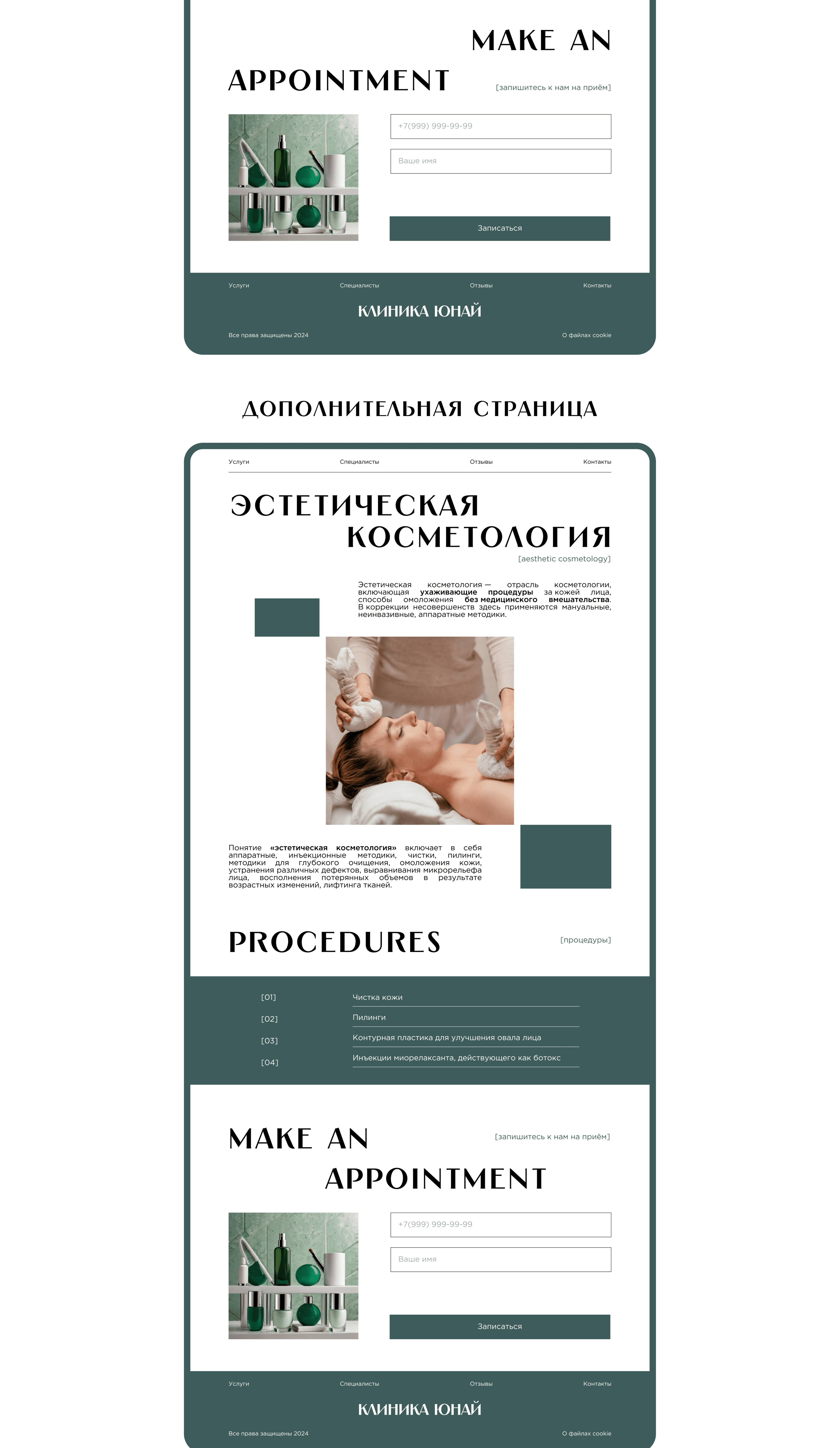 Сайт для косметологии | Landing page — Изображение №3 — Интерфейсы на Dprofile