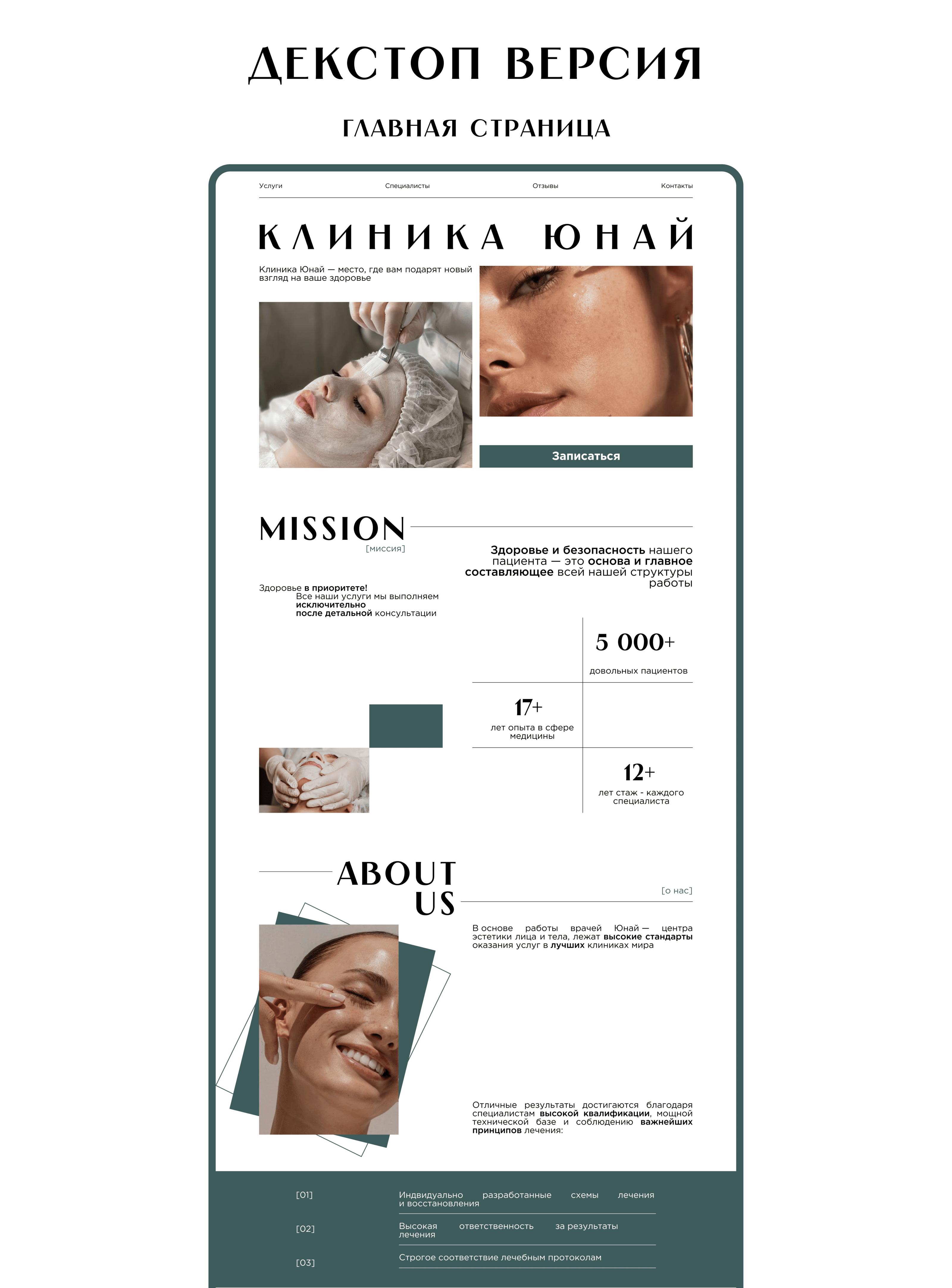 Сайт для косметологии | Landing page — Изображение №1 — Интерфейсы на Dprofile