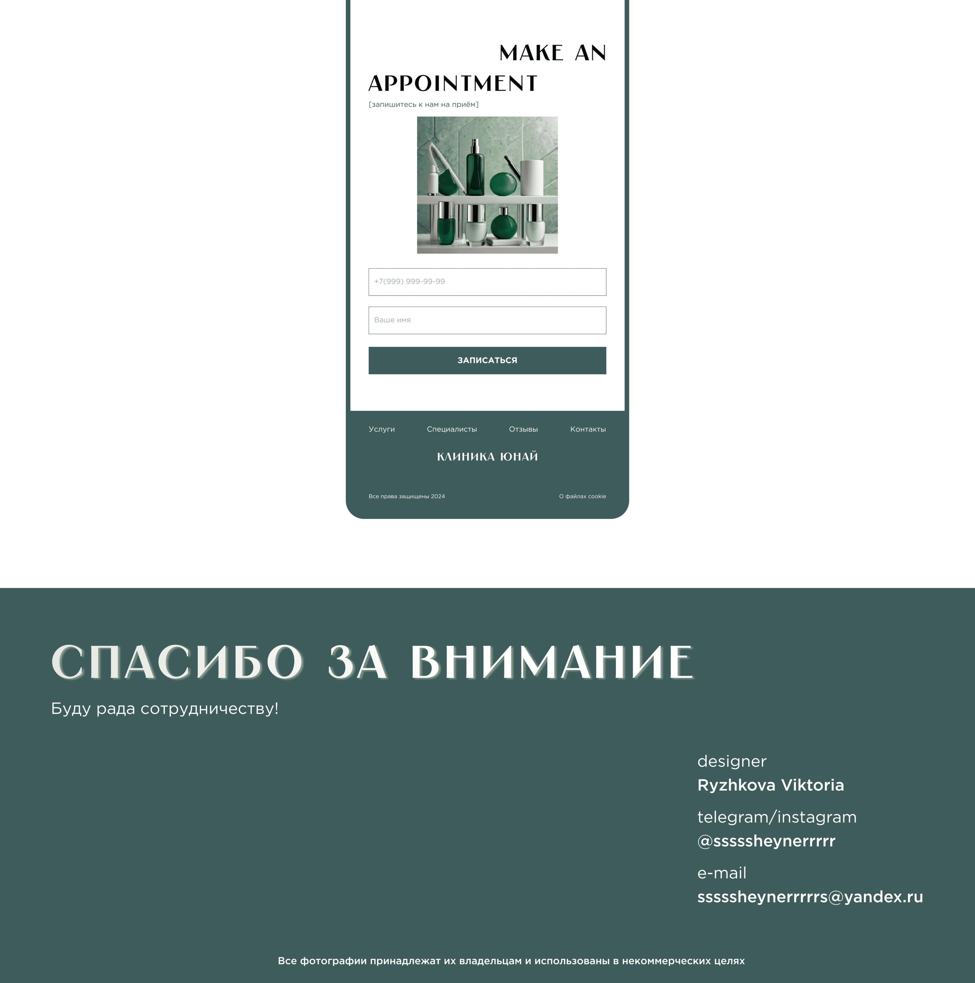 Сайт для косметологии | Landing page — Изображение №6 — Интерфейсы на Dprofile