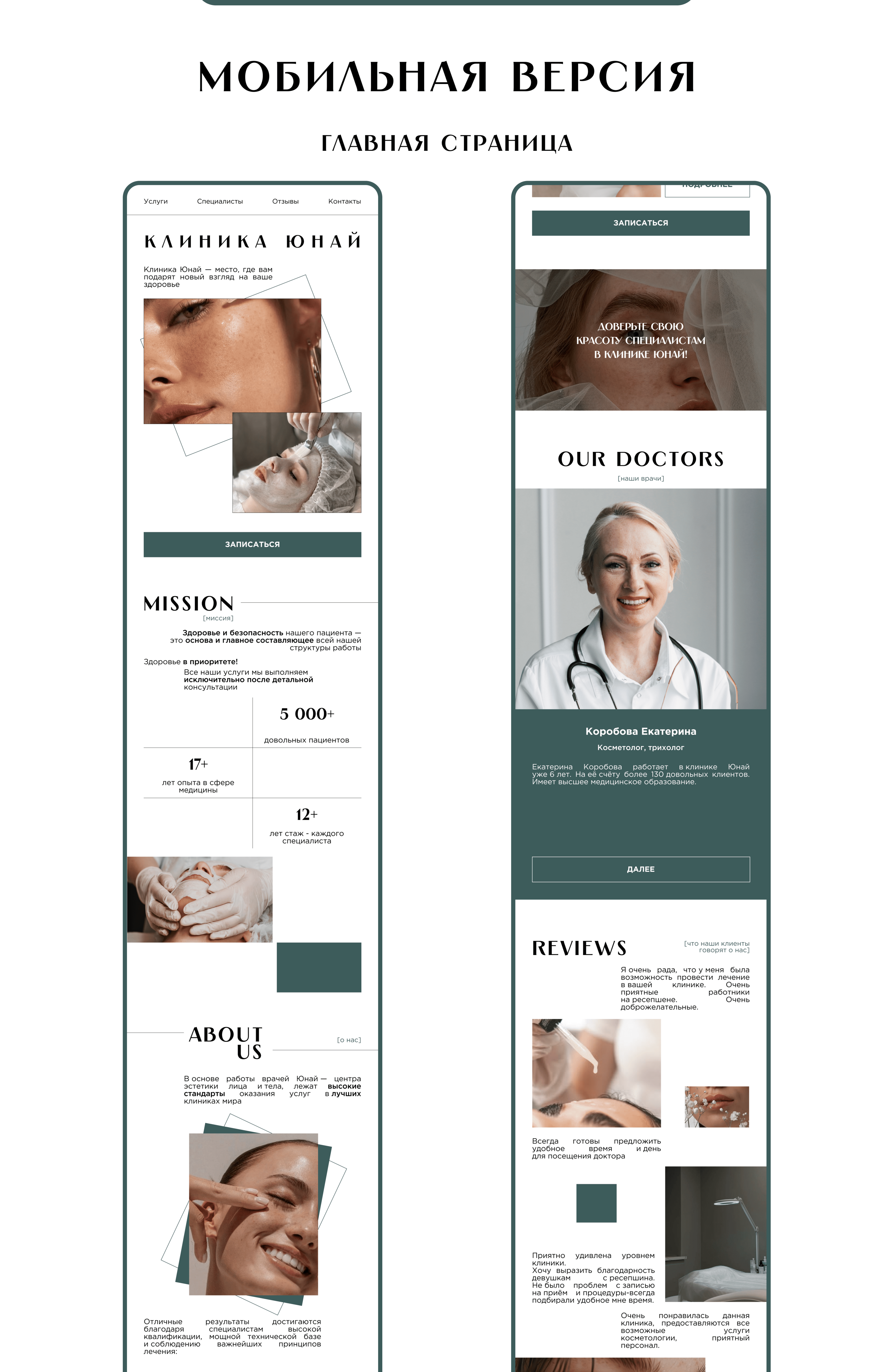 Сайт для косметологии | Landing page — Изображение №4 — Интерфейсы на Dprofile