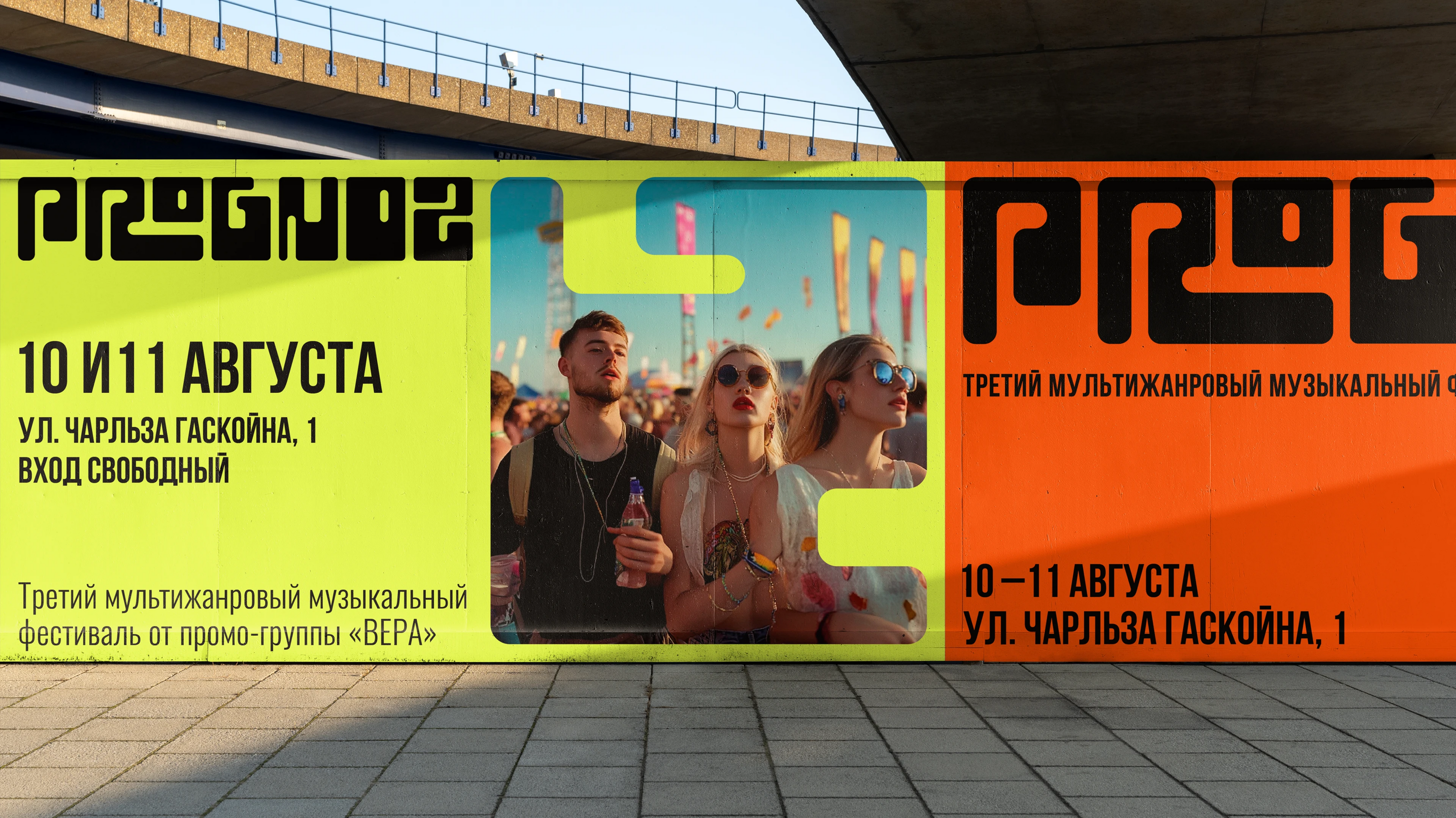 Айдентика фестиваля Prognoz — Изображение №6 — Брендинг на Dprofile