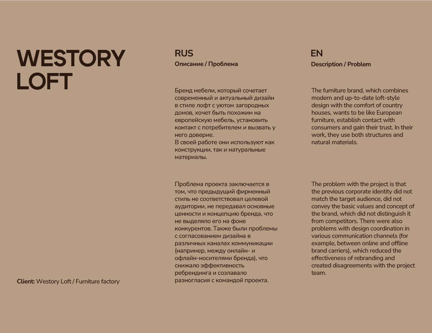 Ребрендинг мебельного магазина Westory Loft — Изображение №2 — Брендинг на Dprofile