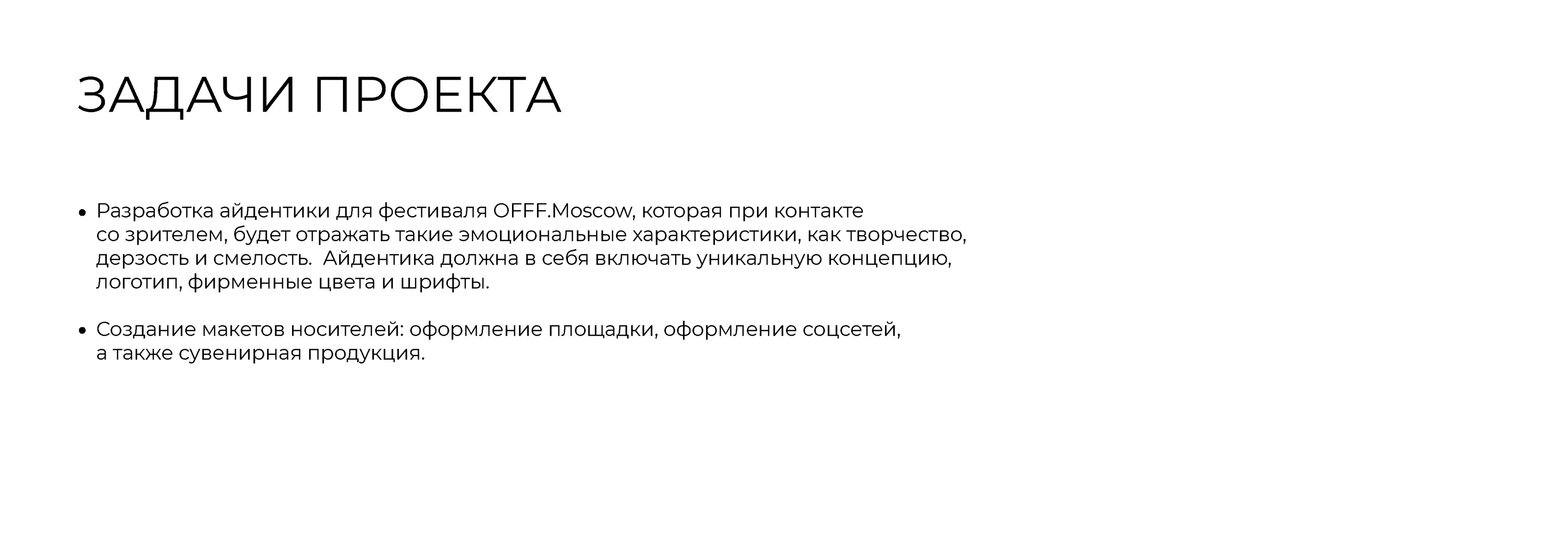 Фестиваль OFFF.Moscow — Изображение №3 — Брендинг на Dprofile