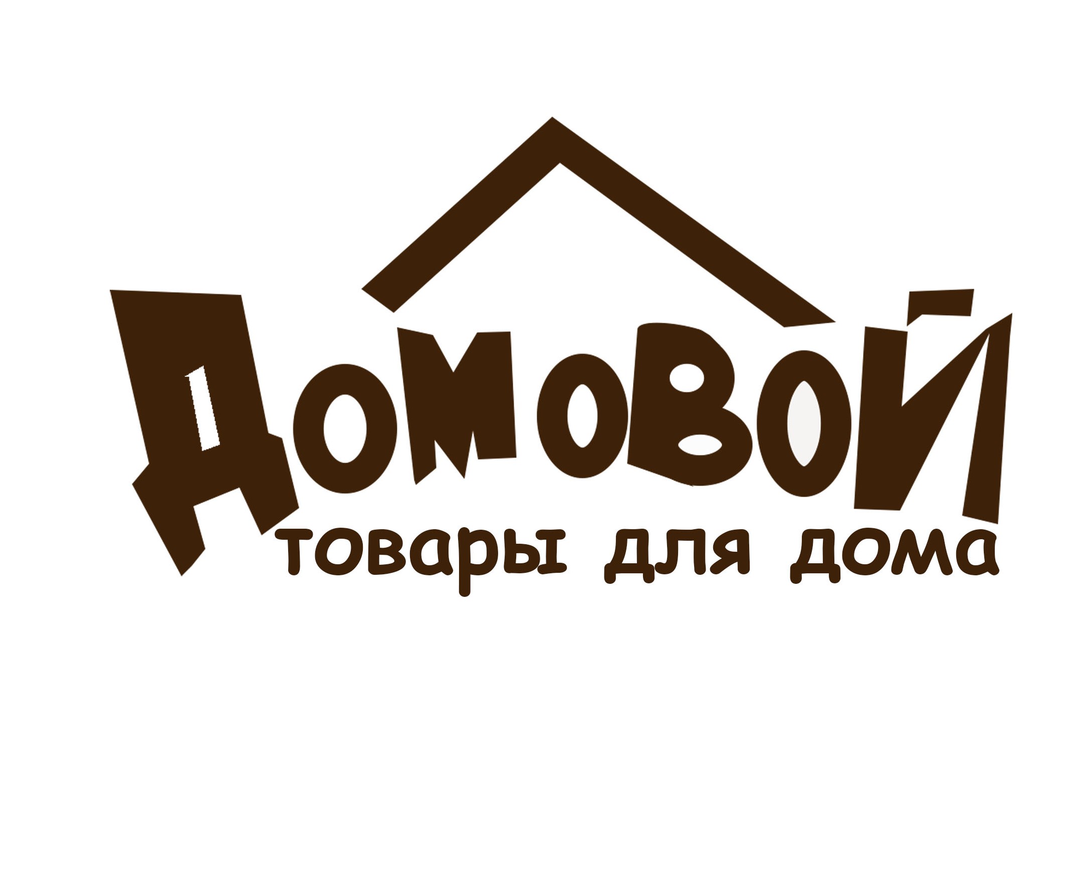 Логотип для компании "Домовой" — Графика на Dprofile