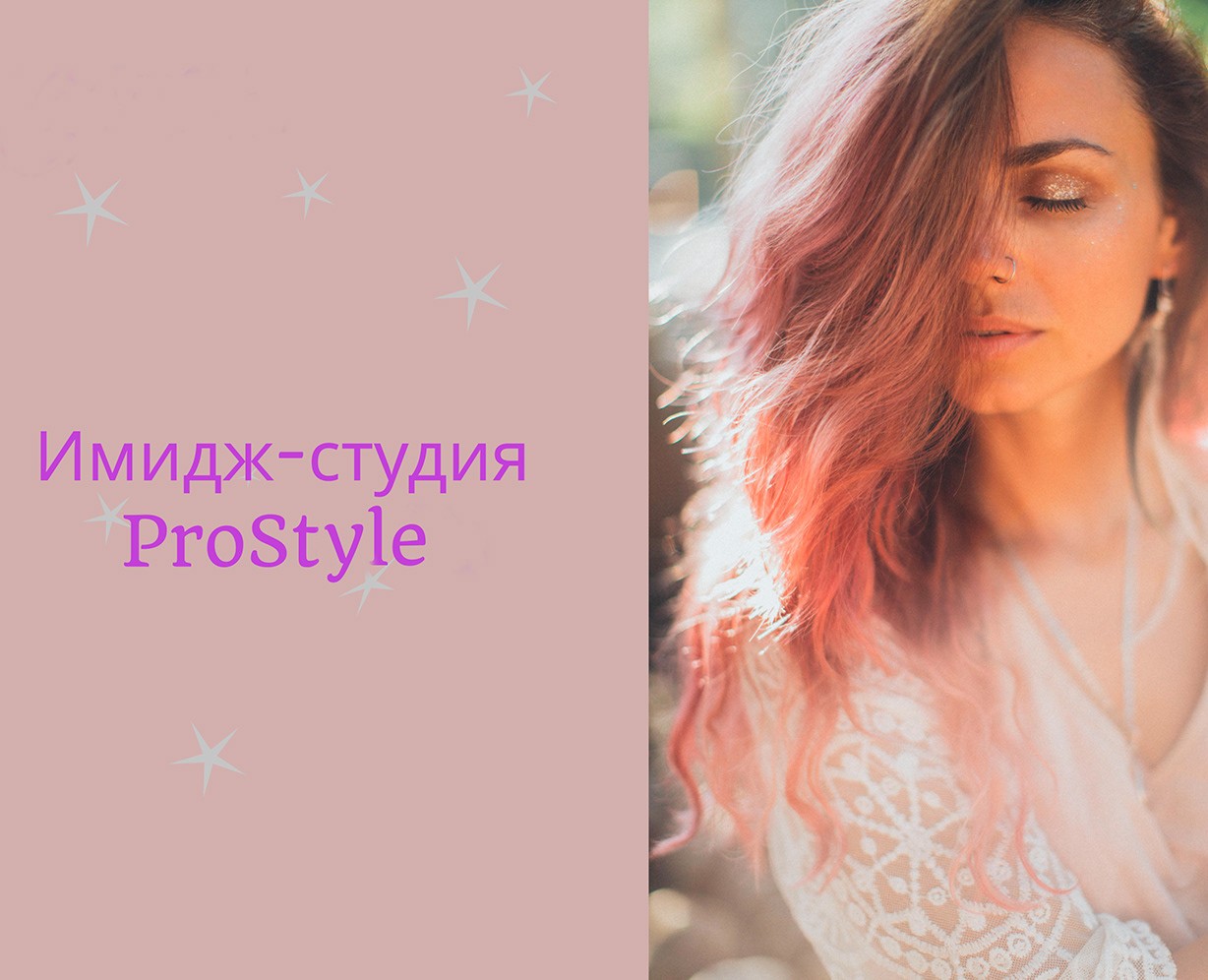 Лендинг для Имидж-студии ProStale — Интерфейсы, Графика на Dprofile