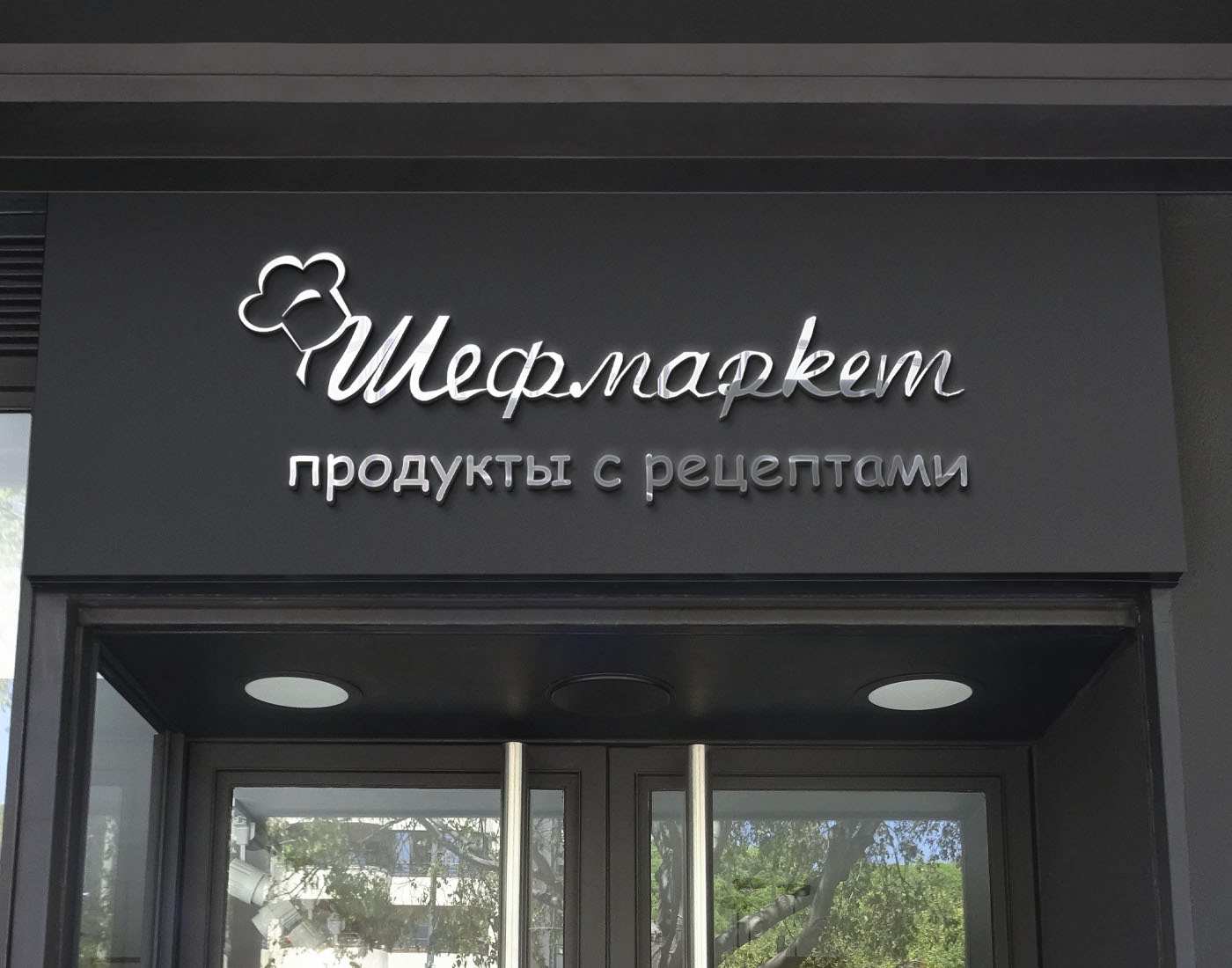 Шефмаркет - продукты с рецептами — Изображение №3 — Интерфейсы, Брендинг на Dprofile
