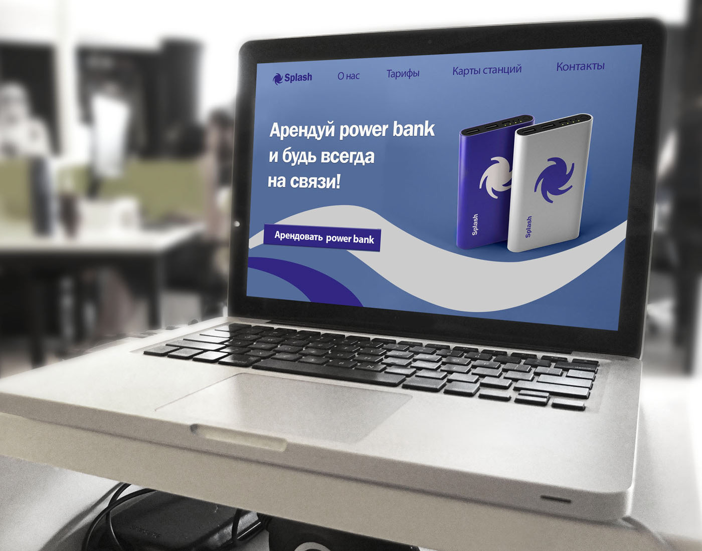 Splash- шеринг power bank — Изображение №5 — Брендинг, Графика на Dprofile