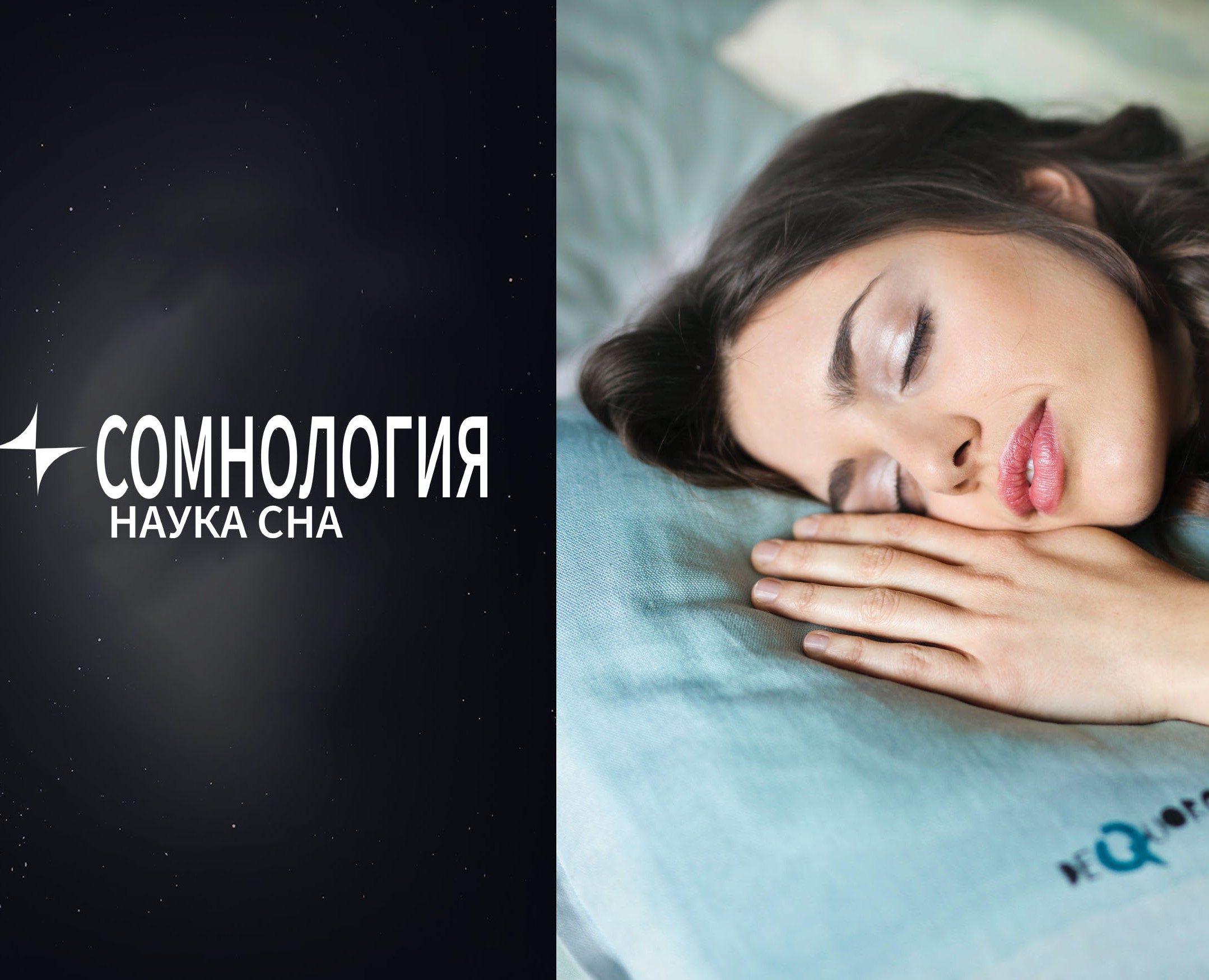 Сомнология - наука сна на Dprofile