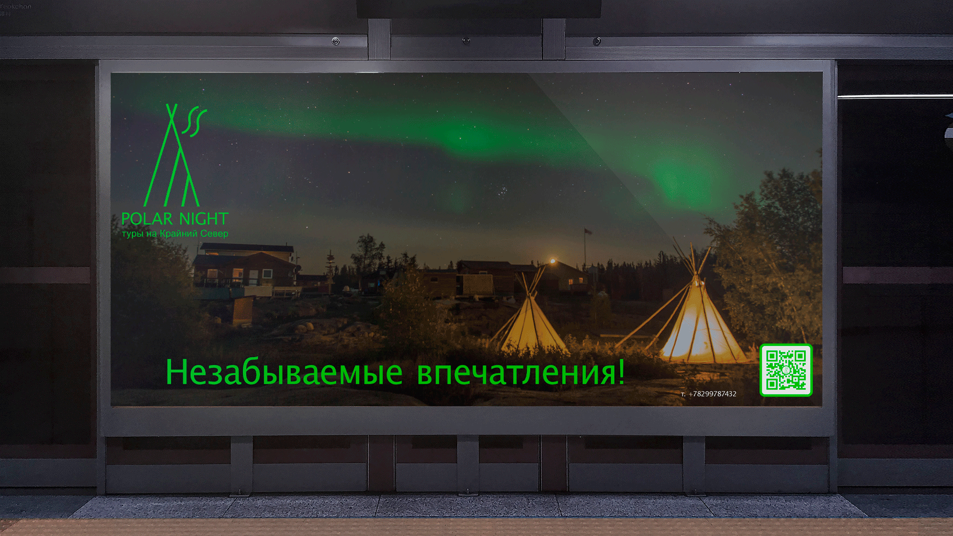 Polar night - туры по крайнему северу — Изображение №6 — Графика на Dprofile