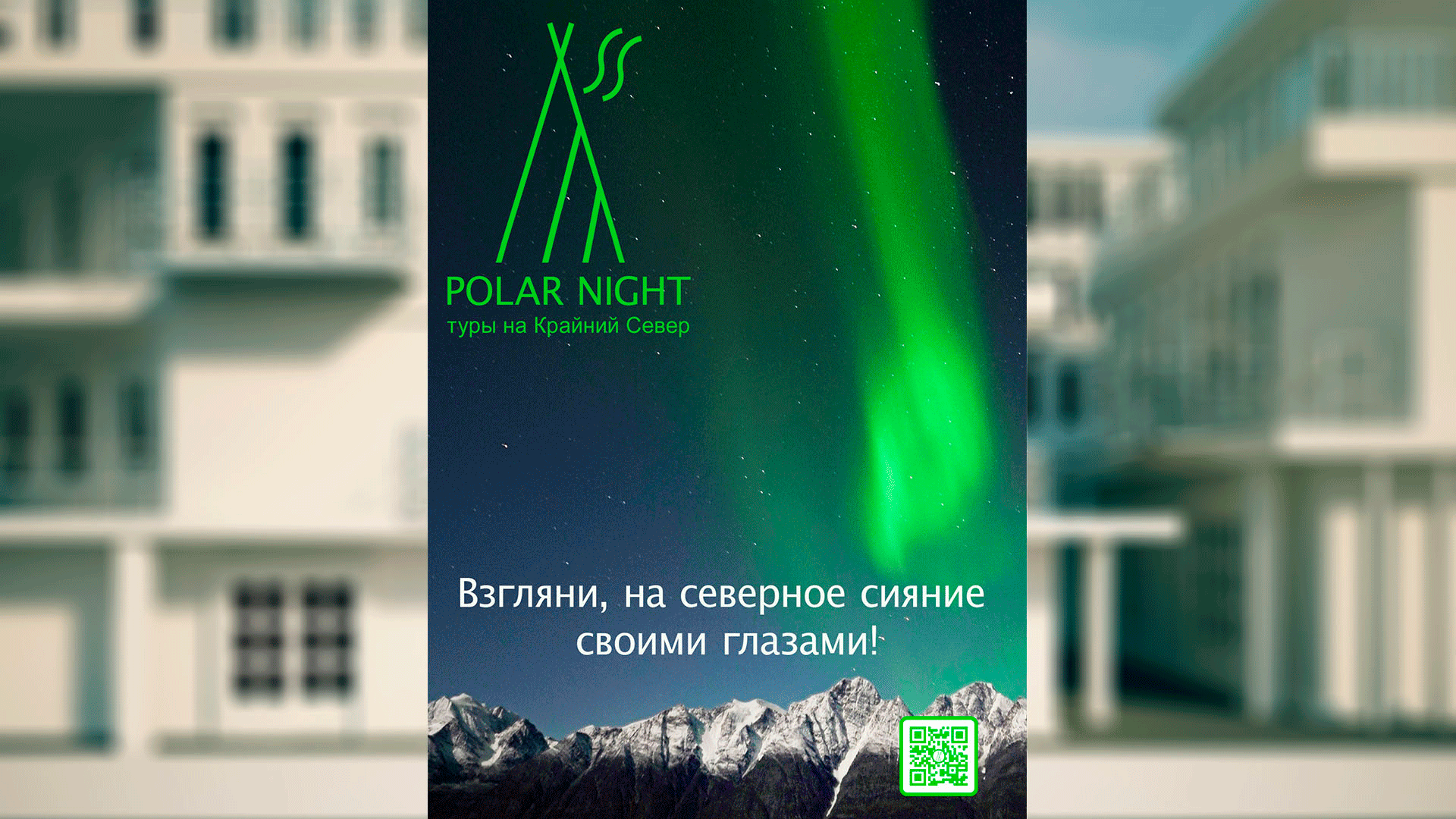 Polar night - туры по крайнему северу — Изображение №4 — Графика на Dprofile