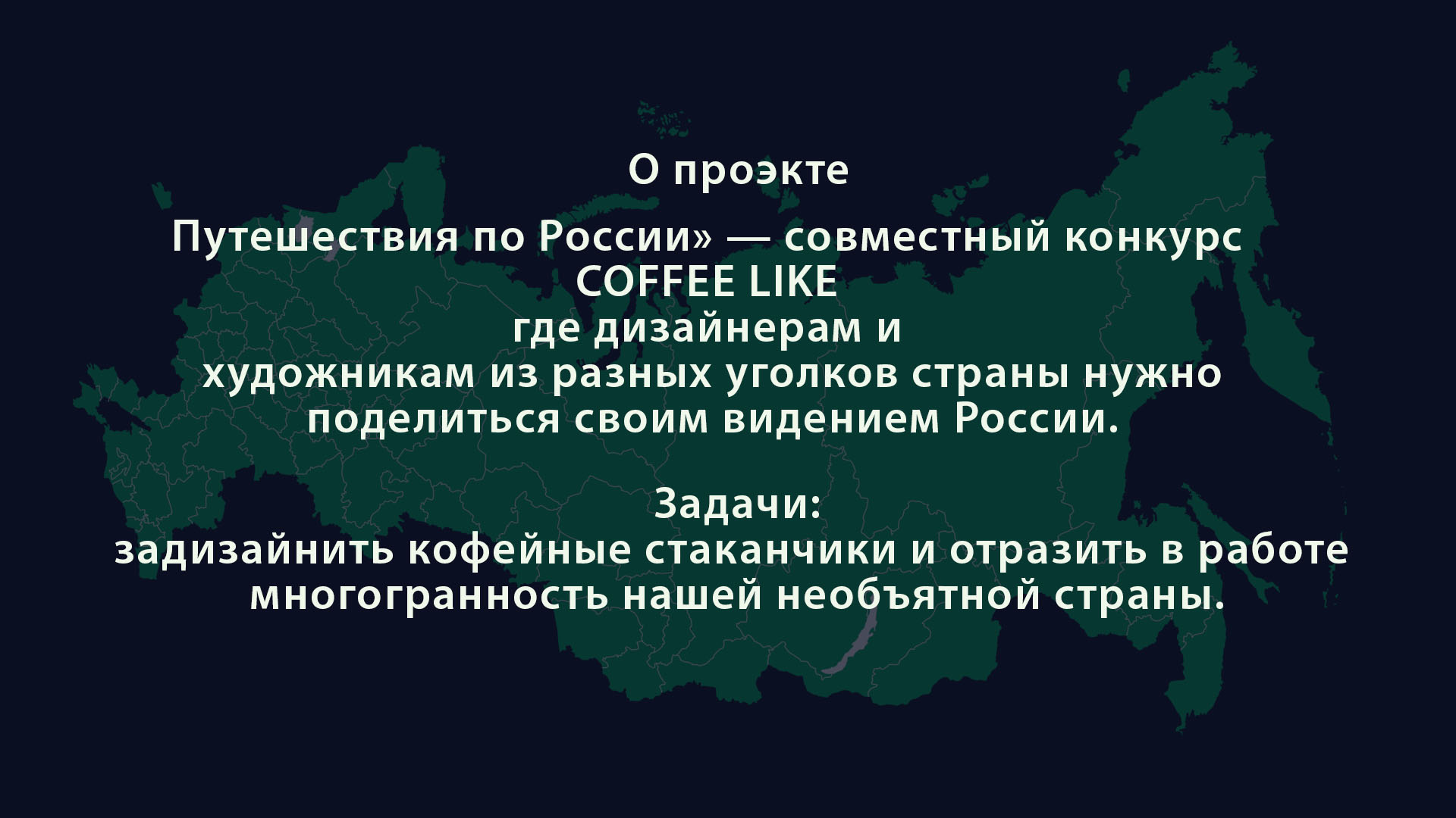 Путешествия по России от COFFE LIKE и  Dprofile — Изображение №2 — Иллюстрация, Графика на Dprofile