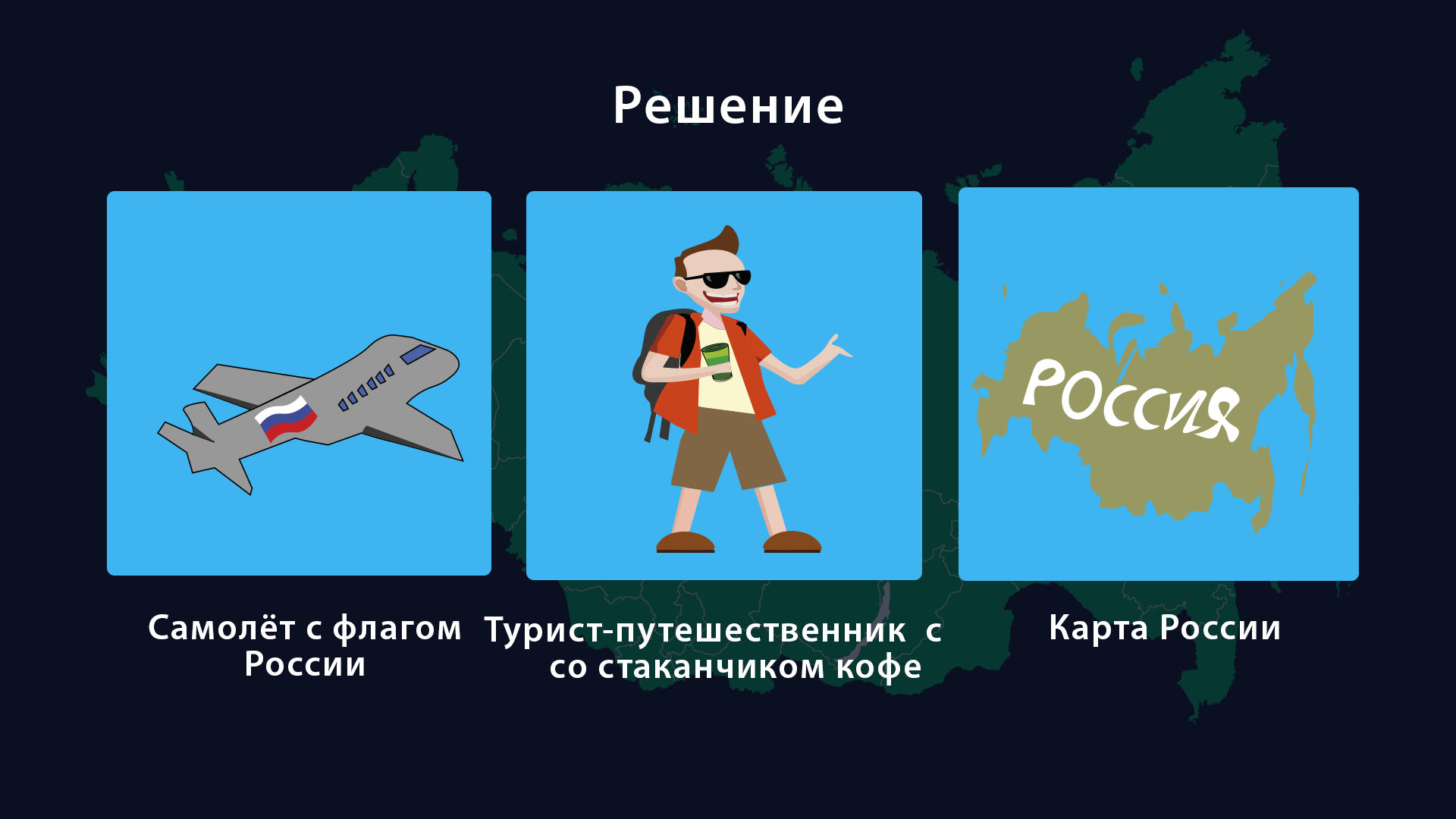 Путешествия по России от COFFE LIKE и  Dprofile — Изображение №3 — Иллюстрация, Графика на Dprofile