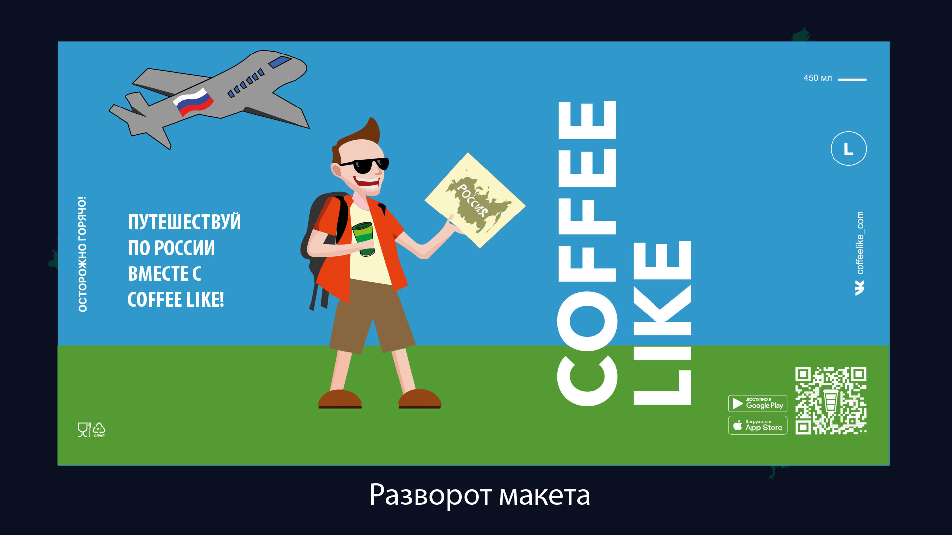 Путешествия по России от COFFE LIKE и  Dprofile — Изображение №4 — Иллюстрация, Графика на Dprofile